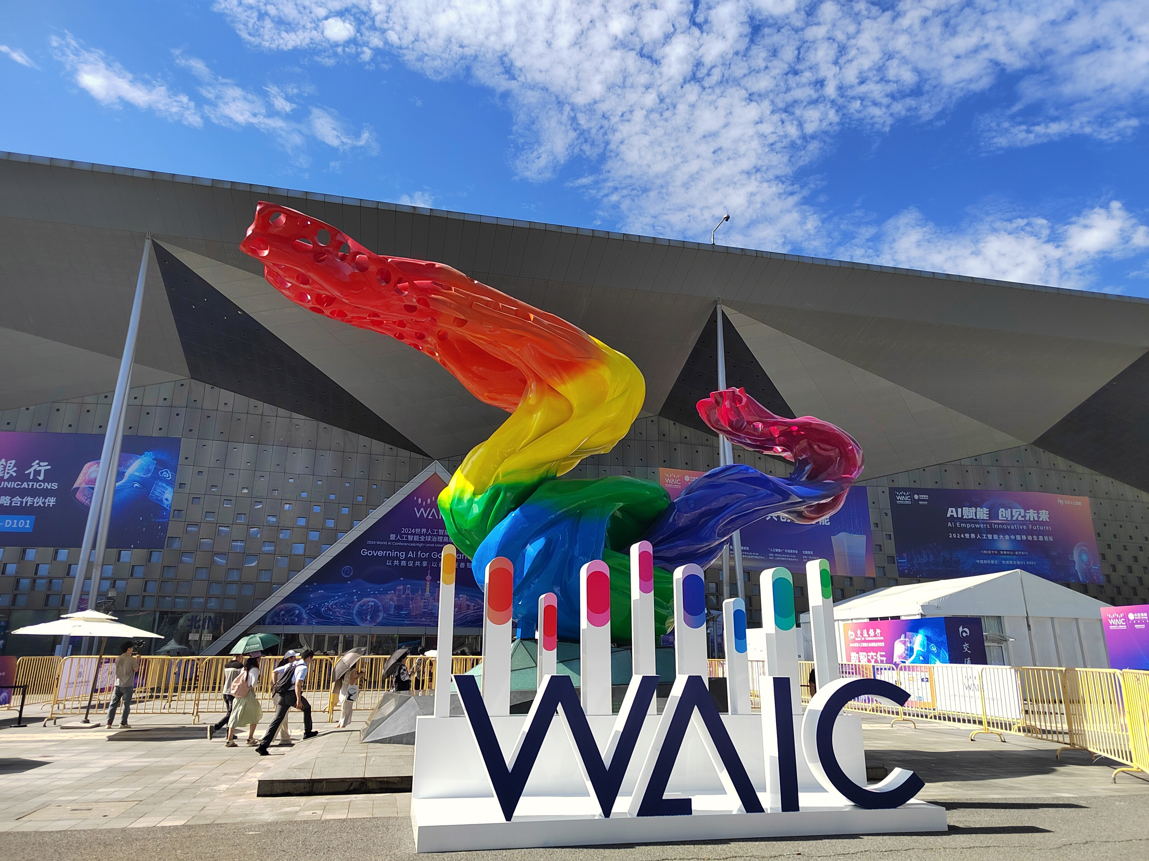 2024世界人工智能大会 WAIC AI智能产品展