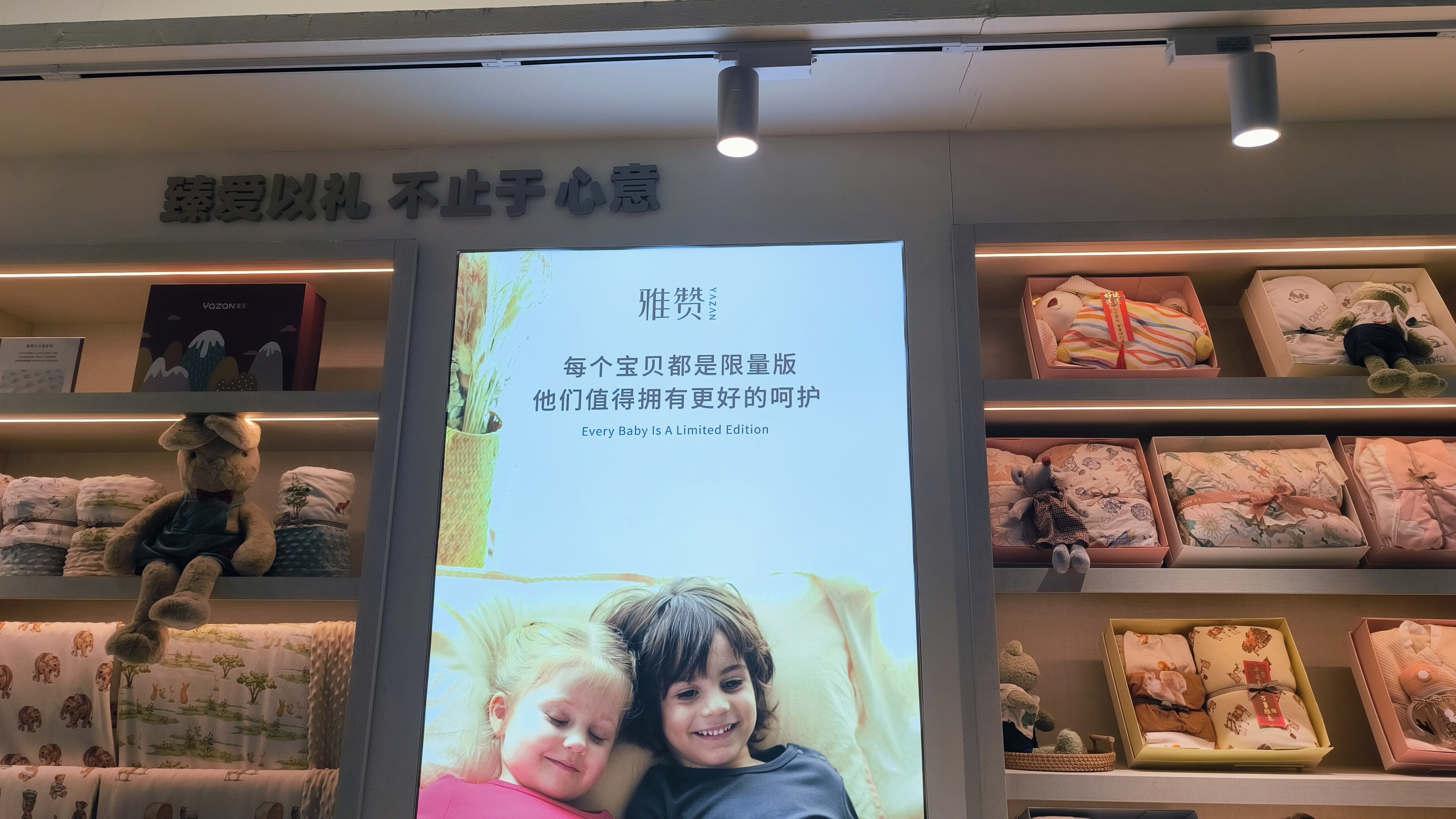 雅赞 中国母婴家居品牌 棉纺织产品 婴幼儿用品