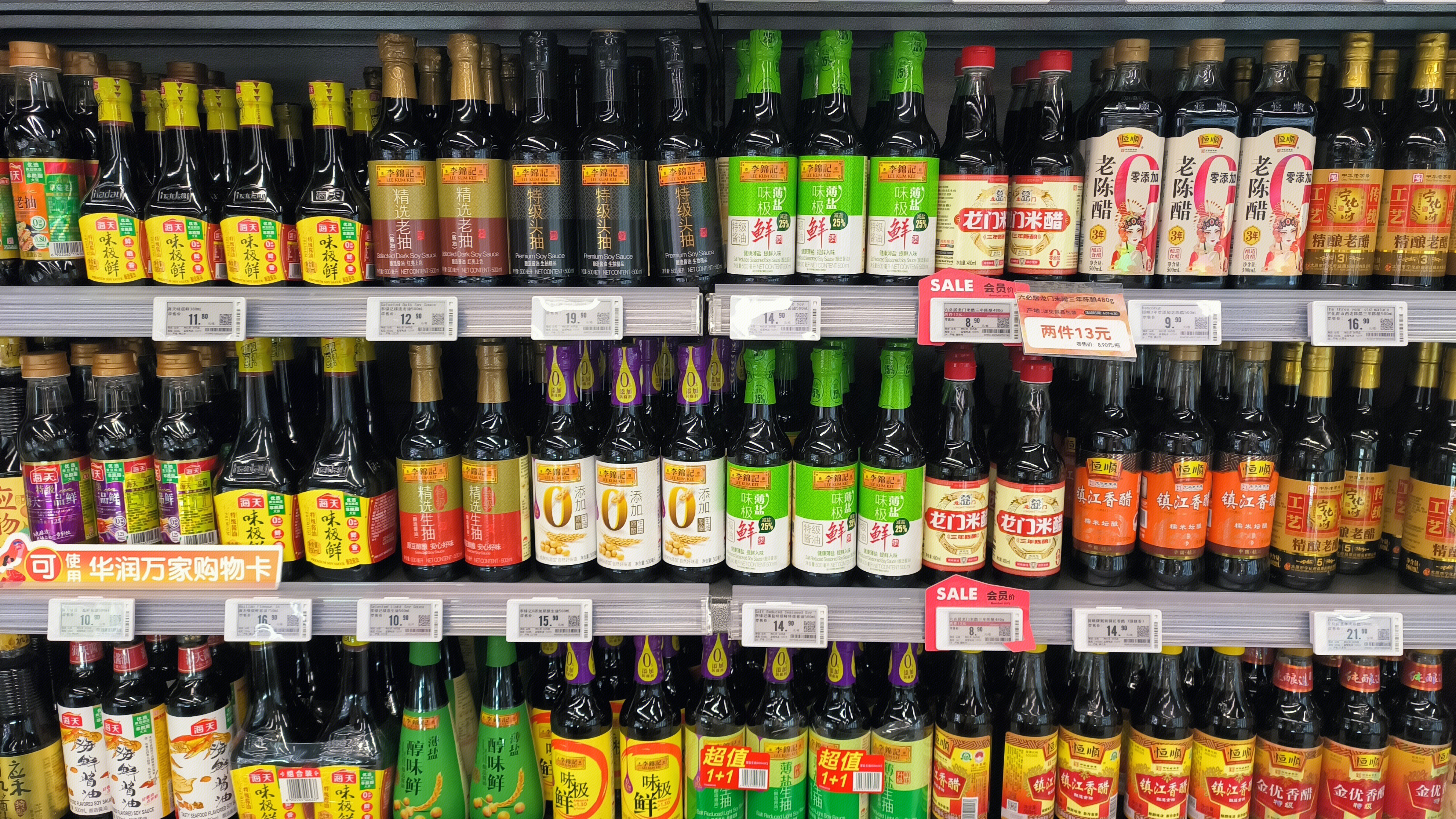 调味品 调料 李锦记 海天 白醋 陈醋 味极鲜