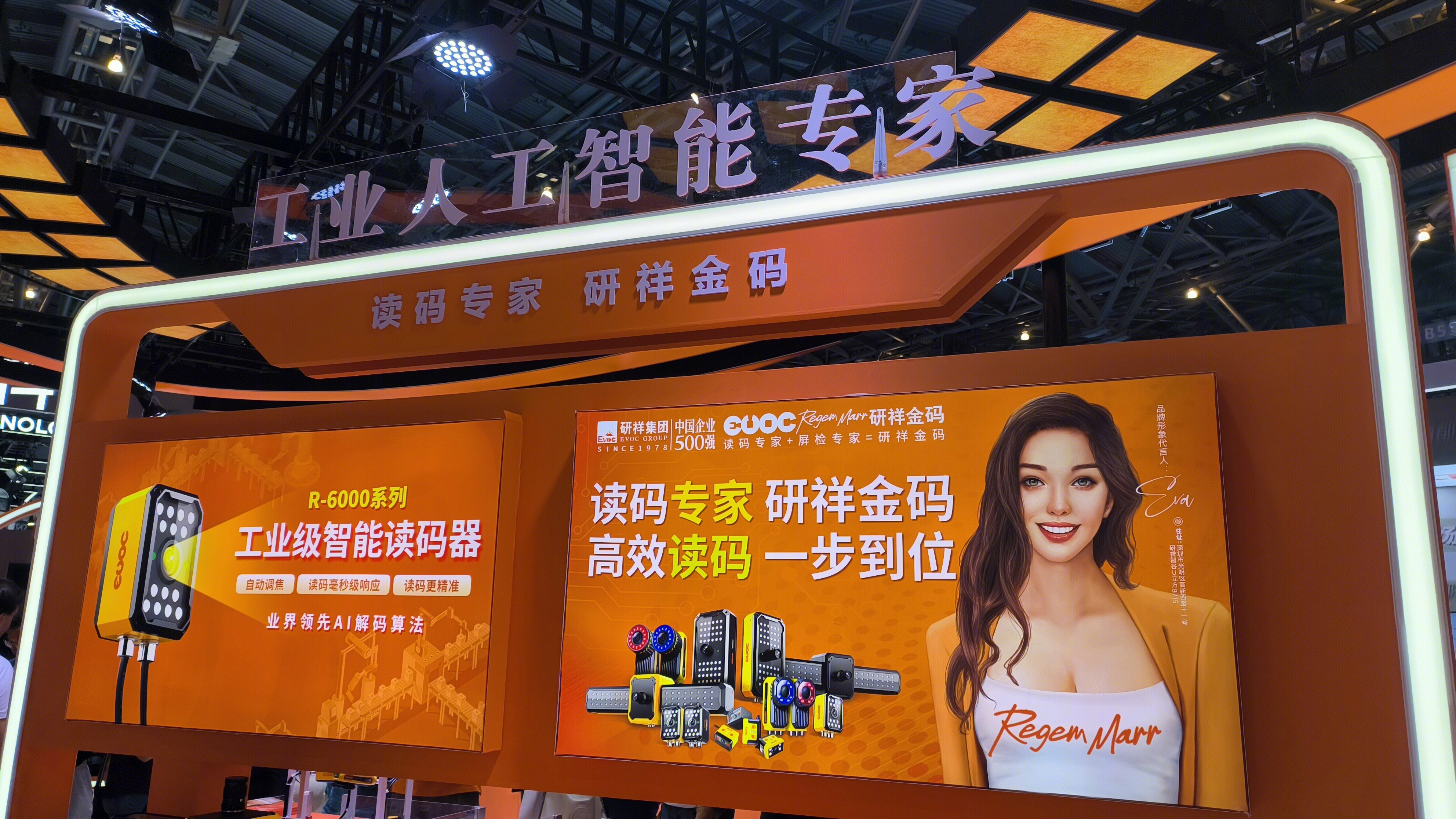 研祥集团 研祥金码 工业人工智能专家 工业级智能读码器