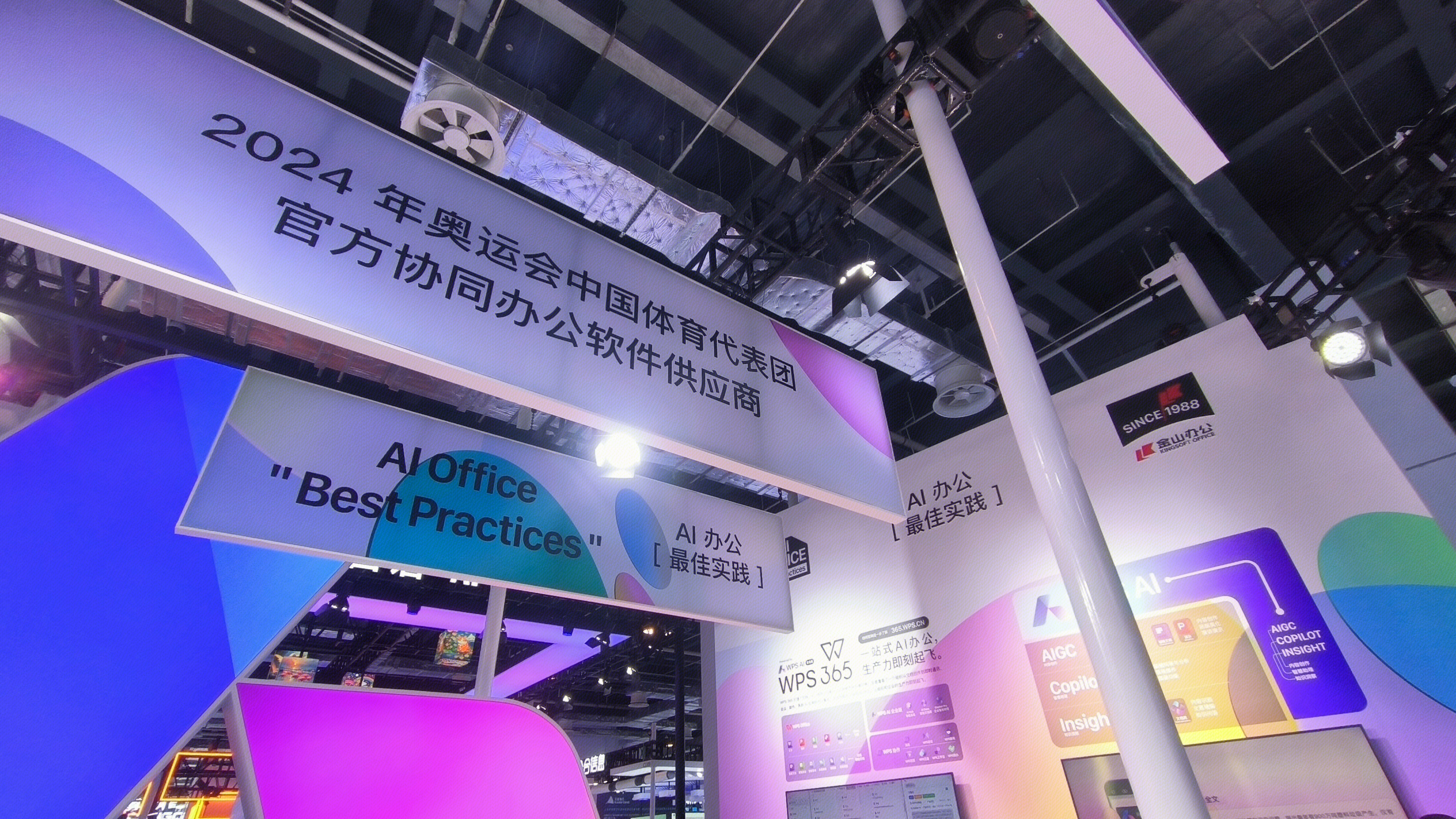 金山办公 KINGSOFT OFFICE AI办公