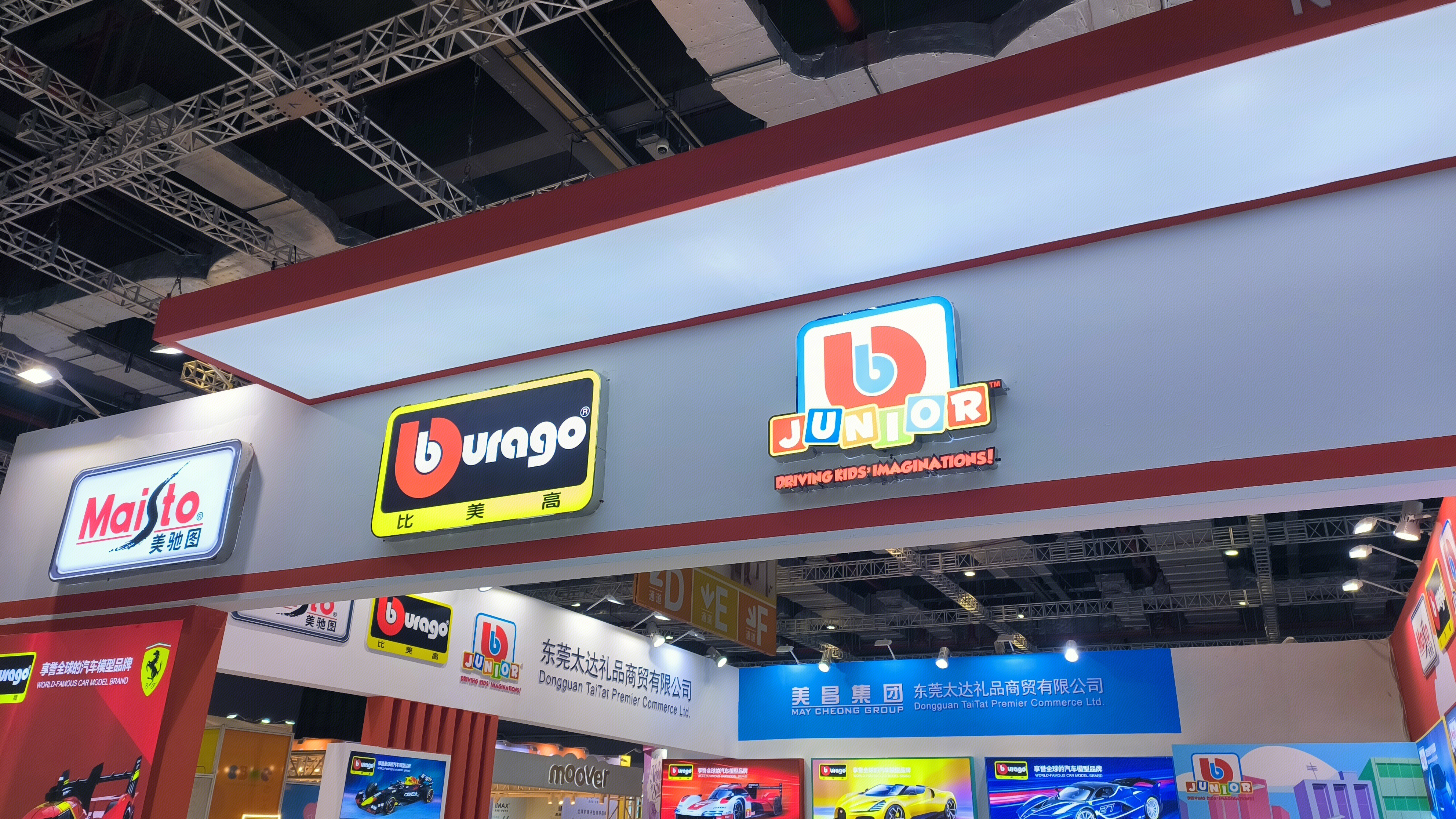 美昌集团 东莞太达礼品商贸有限公司 美驰图 比美高 JUNIOR 玩具 文娱用品的零售 批发