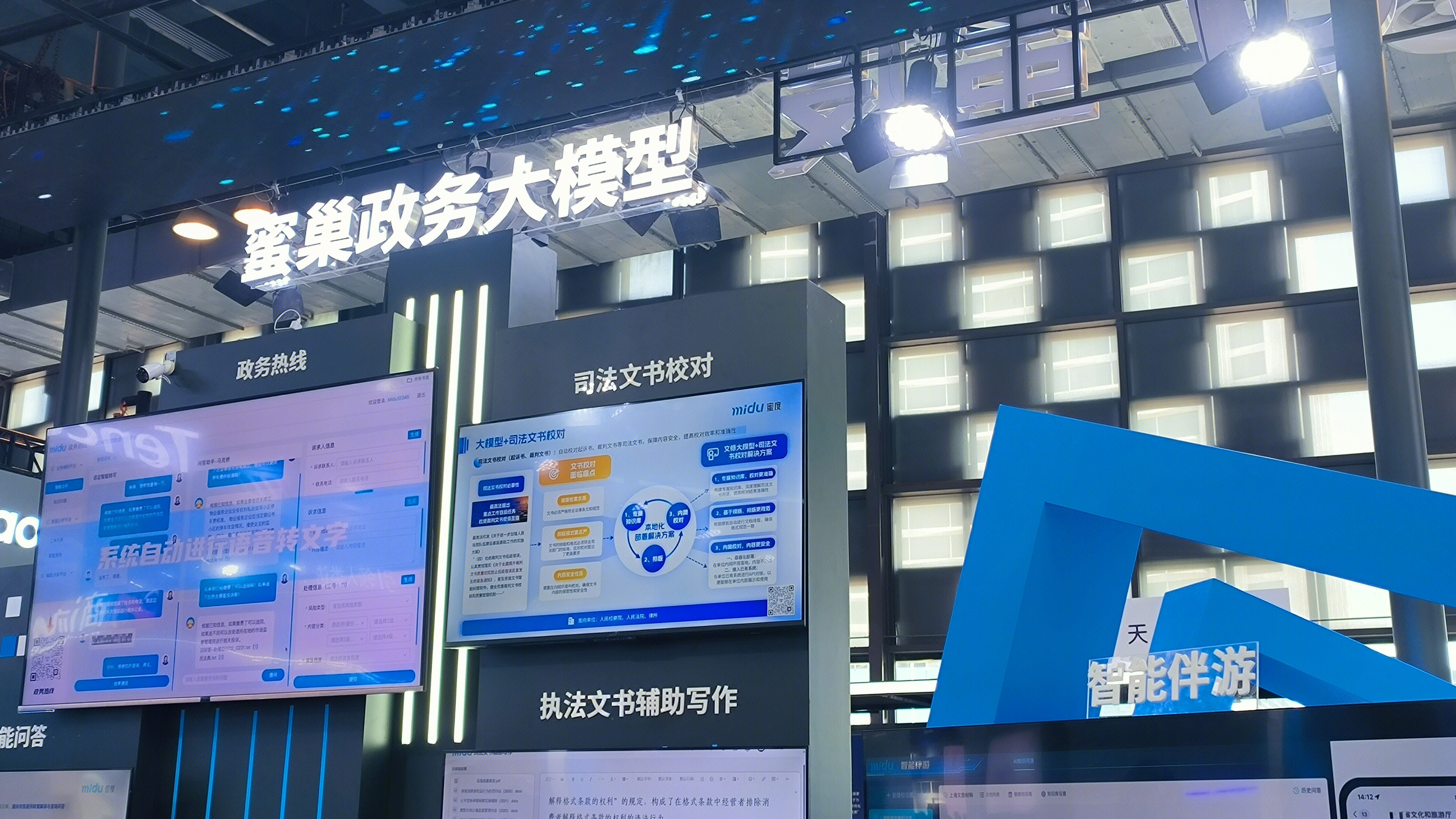 蜜度 midu AI大模型 蜜巢政务大模型
