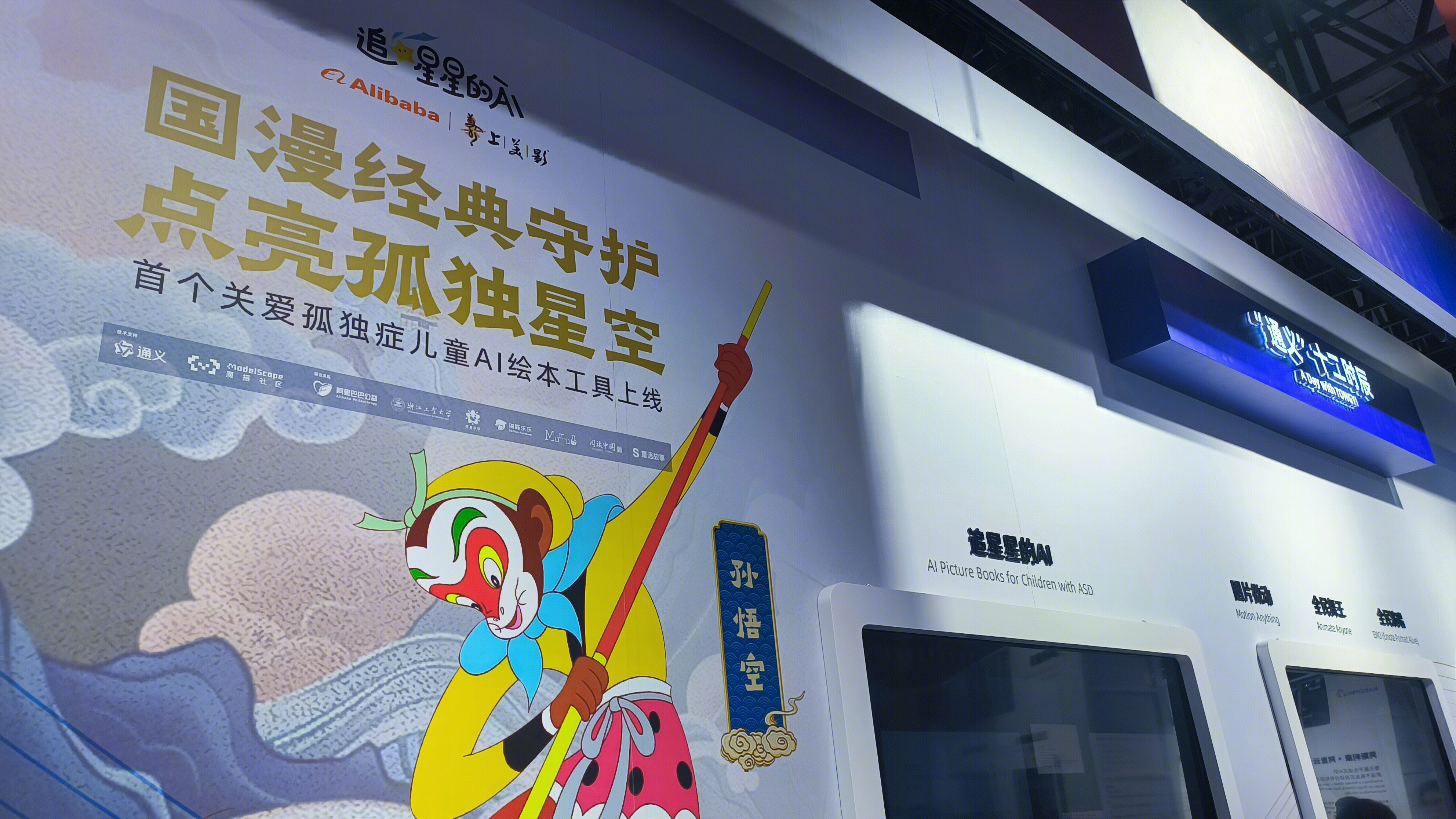 追星星的AI 孙悟空 “通义”十二时辰 AI大模型