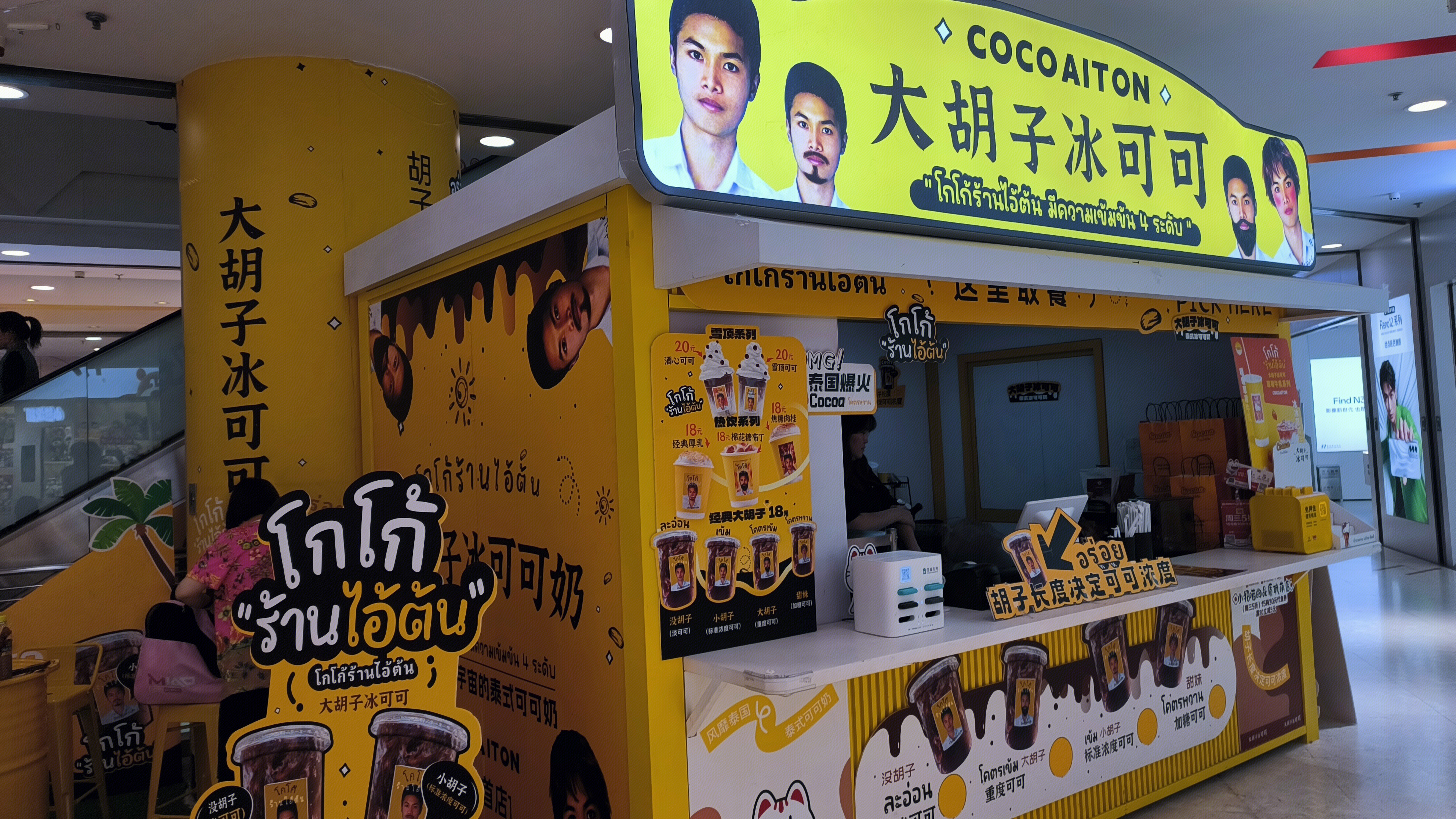 大胡子冰可可 Cocoaiton 泰式茶饮品牌 泰式可可奶