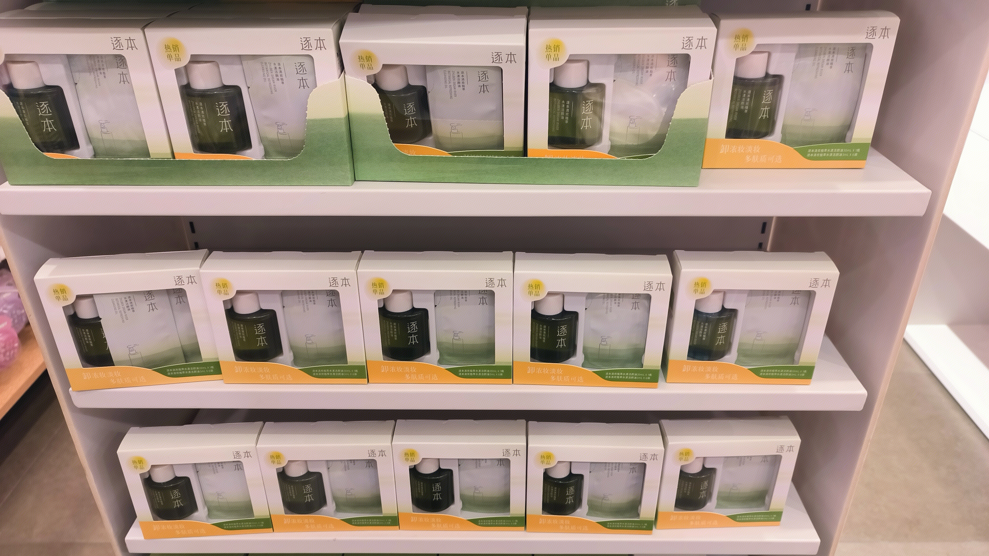 逐本 卸妆产品 卸妆油礼盒