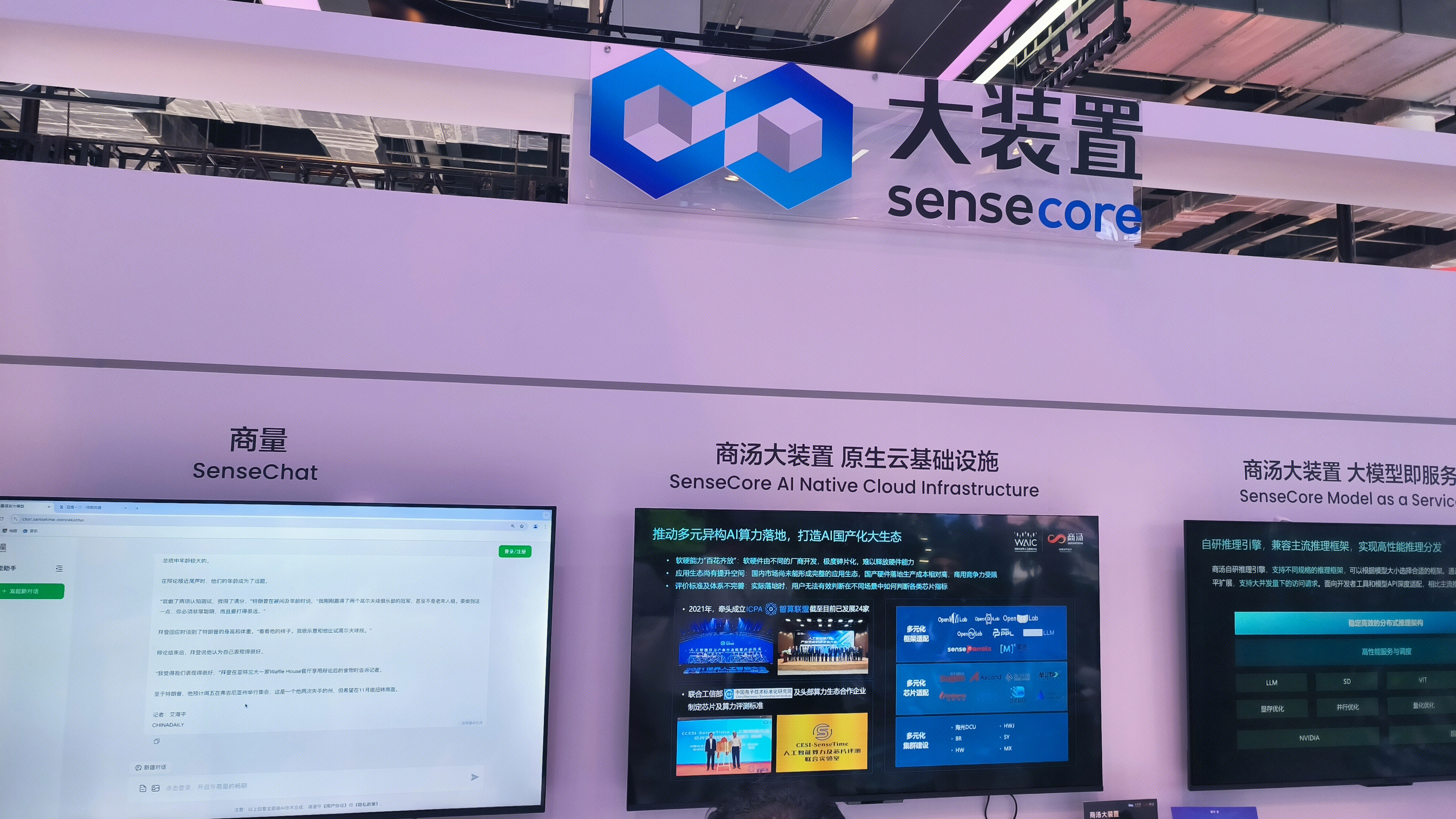 商汤 sensetime 商汤科技 商汤大装置 大装置 sensecore AI大模型
