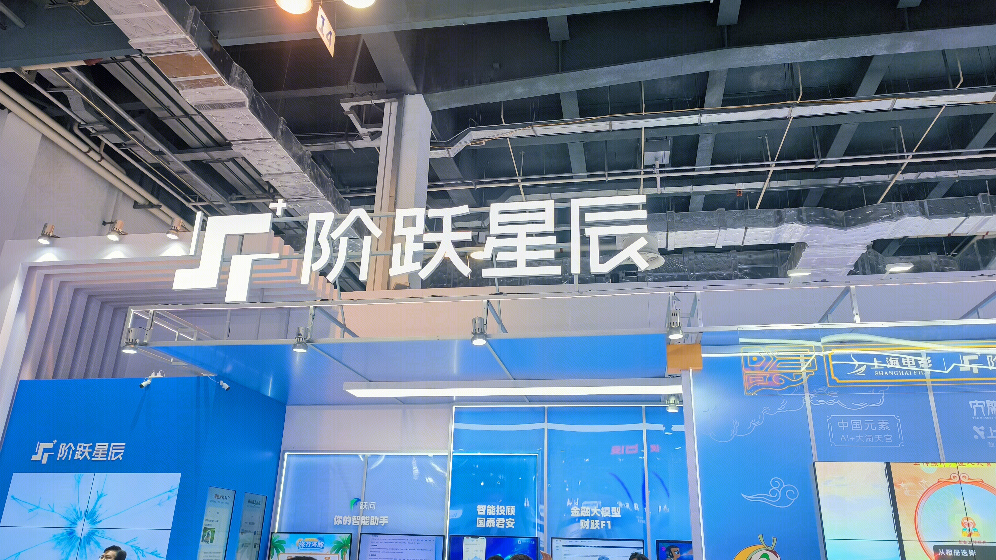 阶跃星辰 AI大模型 人工智能