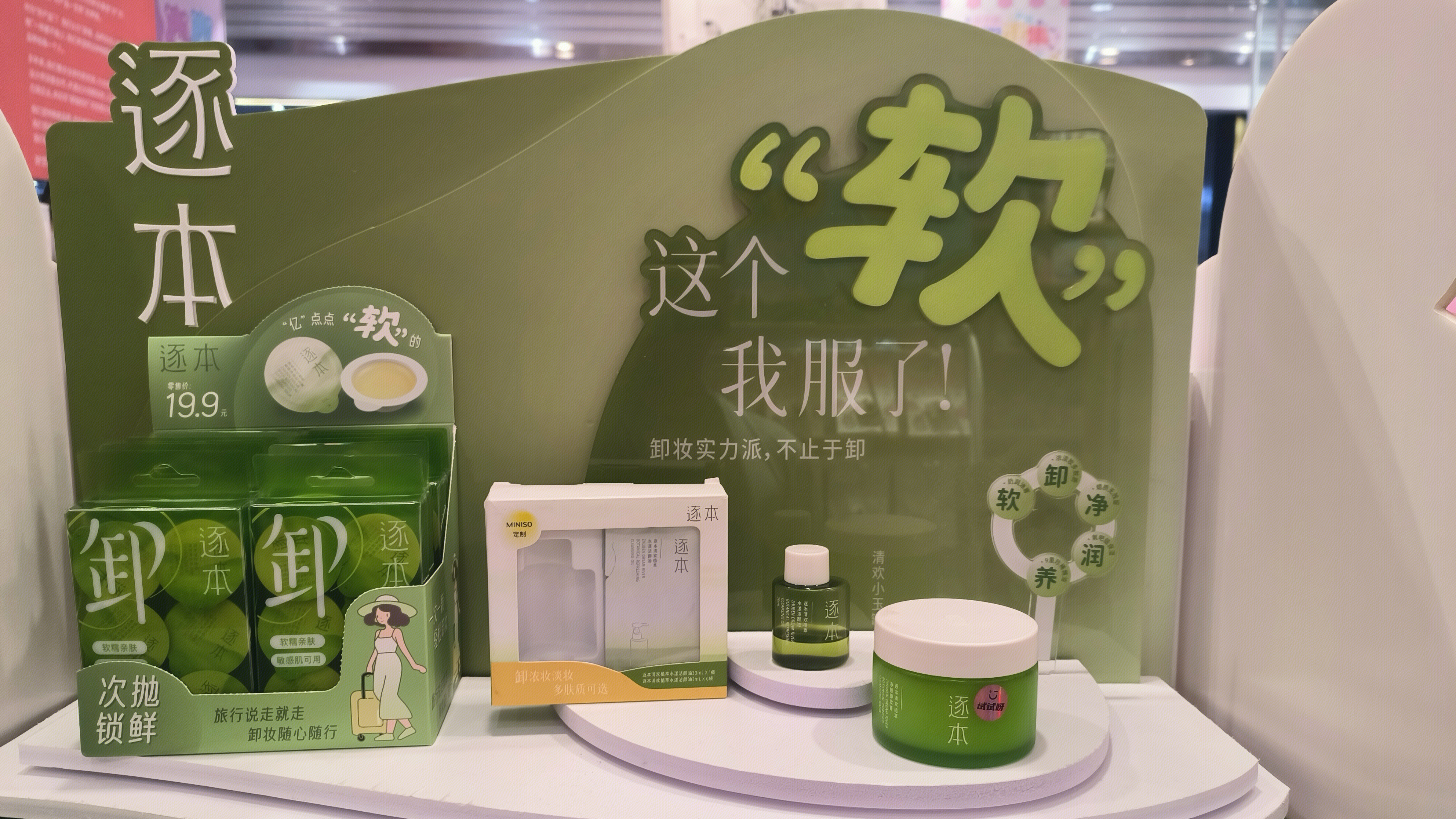 逐本 卸妆产品 卸妆膏 卸妆油礼盒