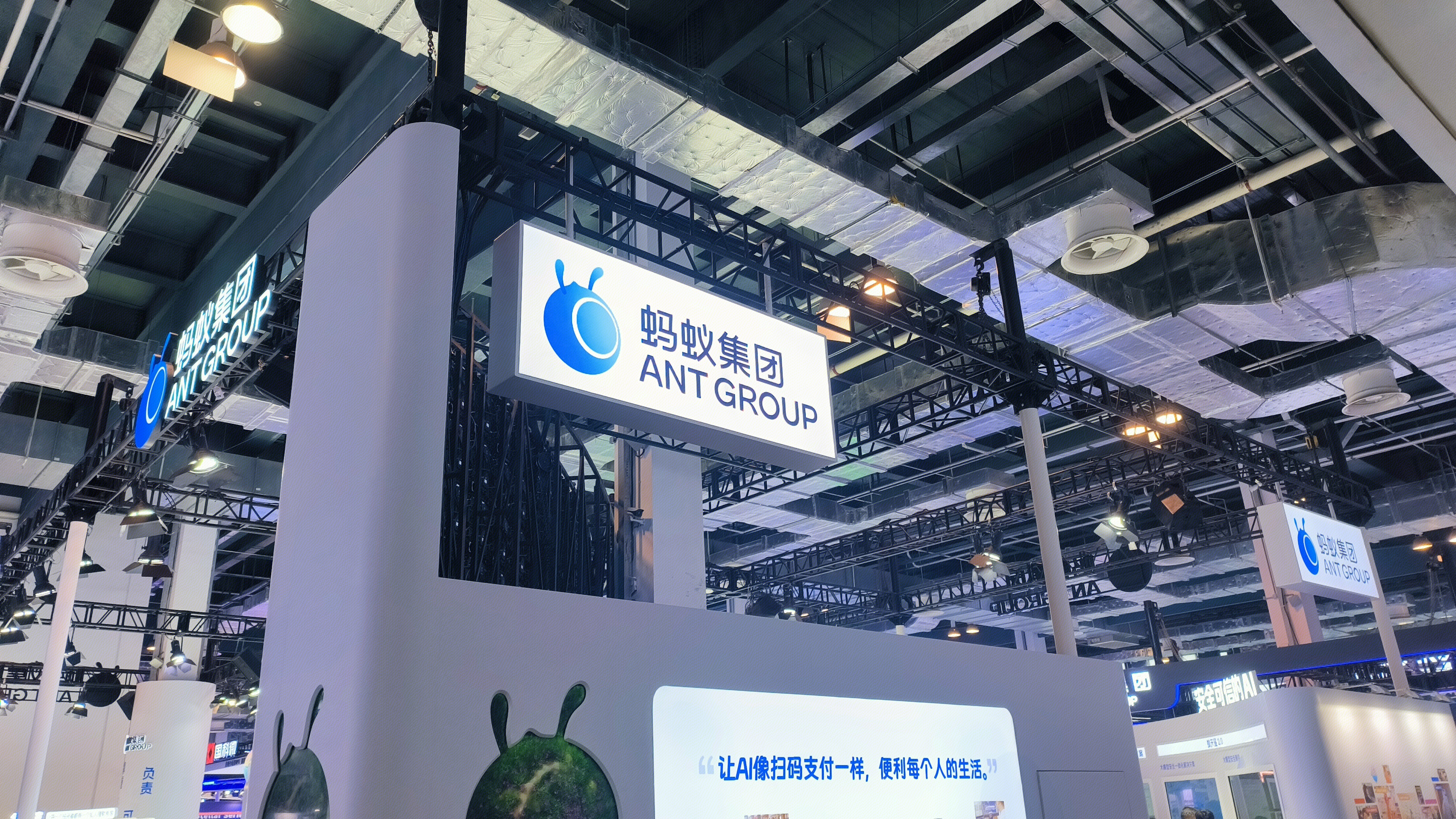 蚂蚁集团 ANT GROUP