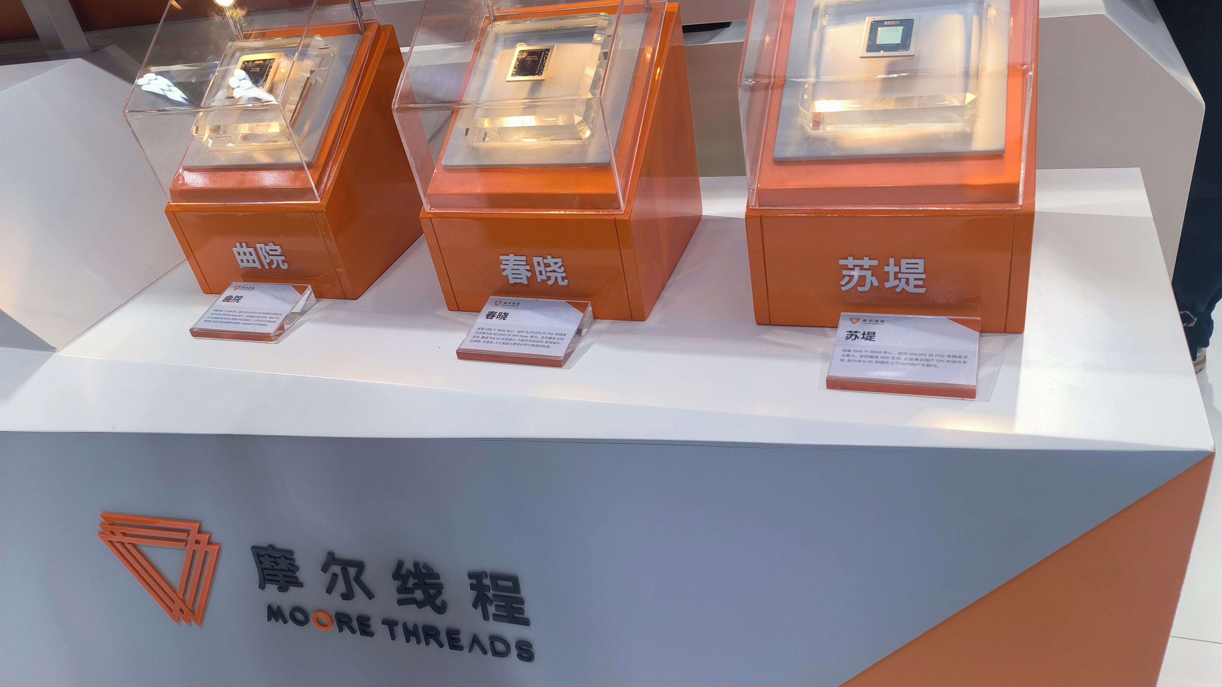摩尔线程 MOORE THREADS AI大模型 苏堤 春晓 曲院 全功能GPU芯片