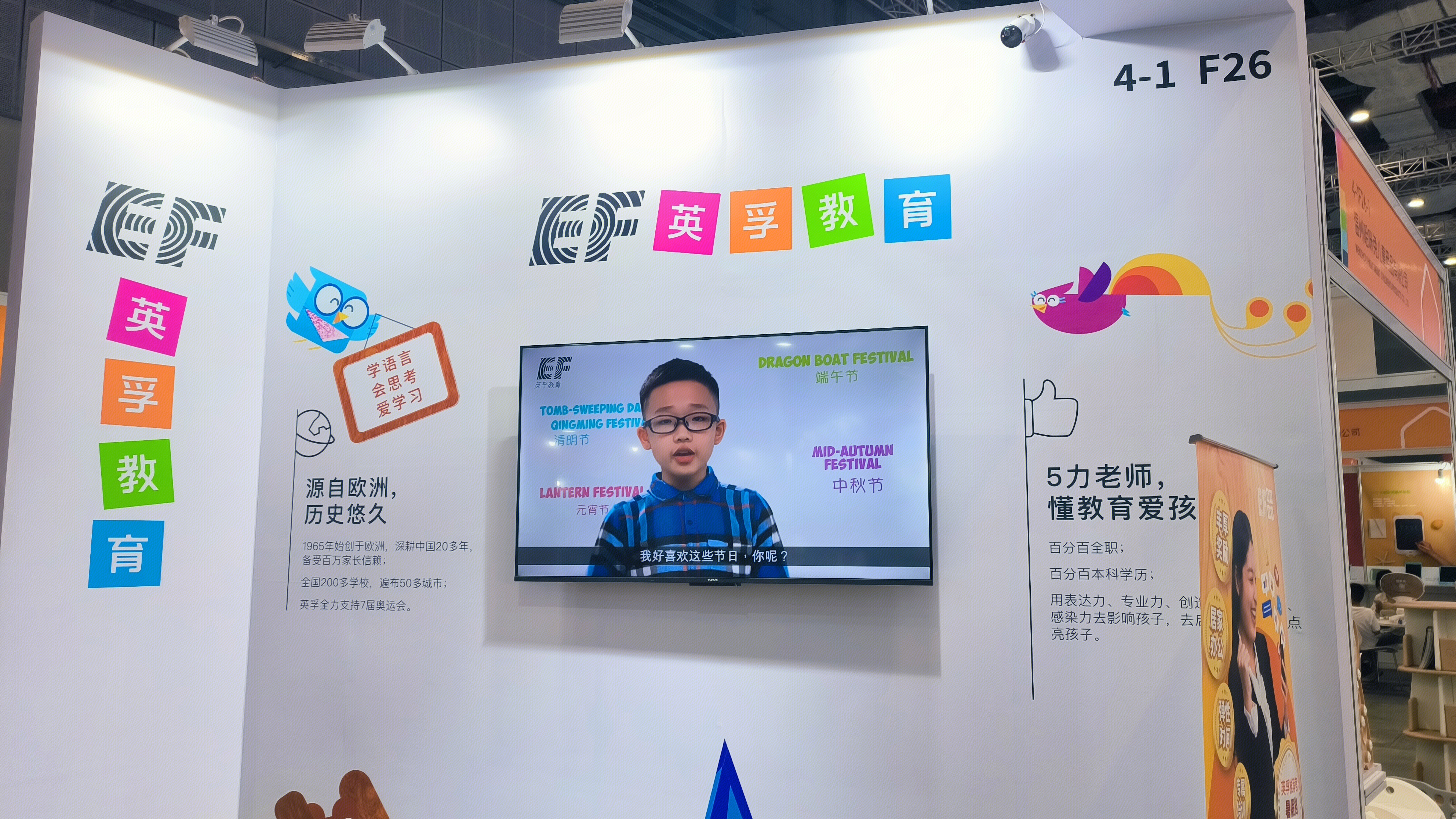 EF英孚教育 英孚教育 少儿英语培训中心