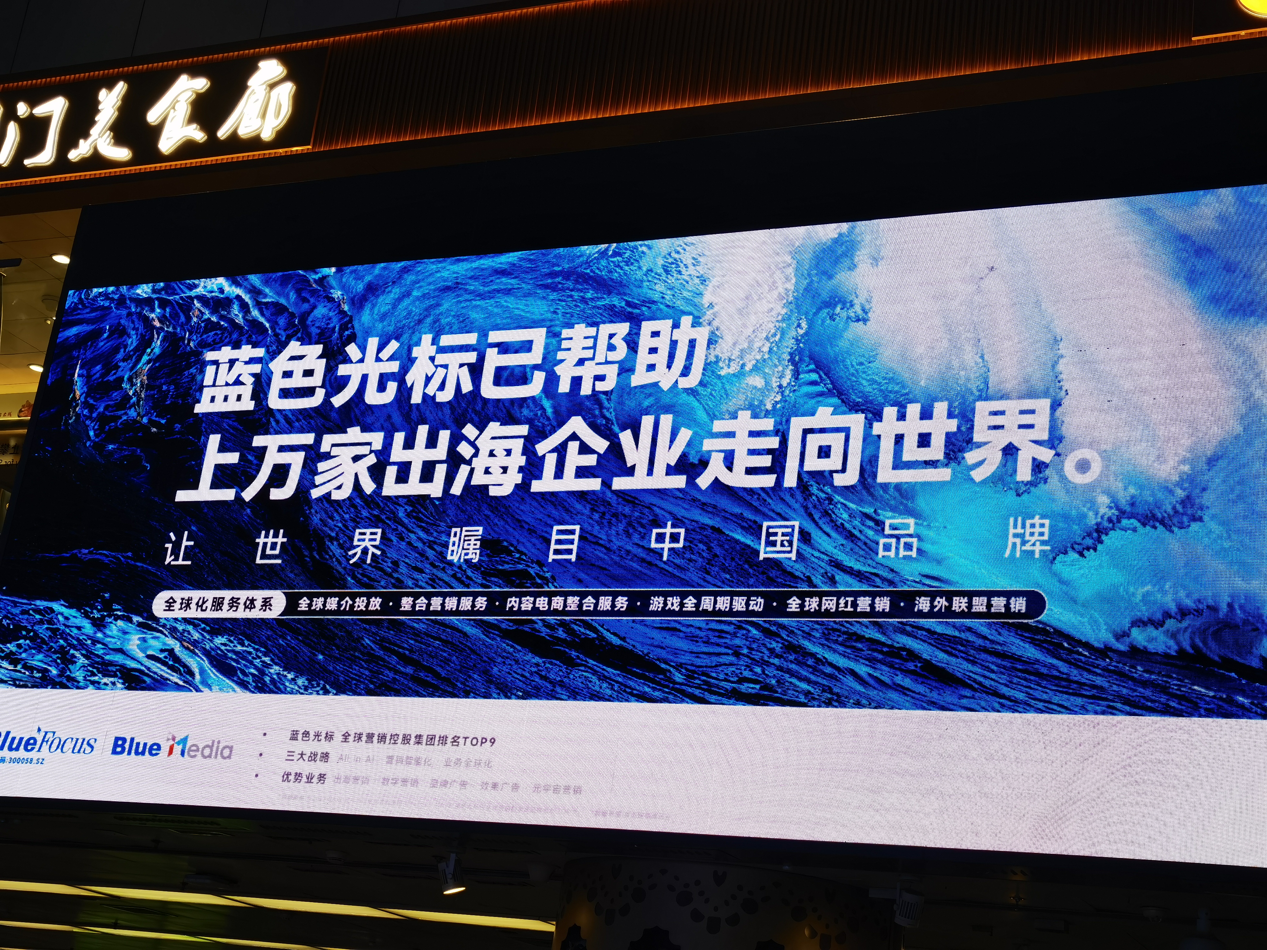 BlueFocus 蓝色光标 营销科技公司 AI营销服务