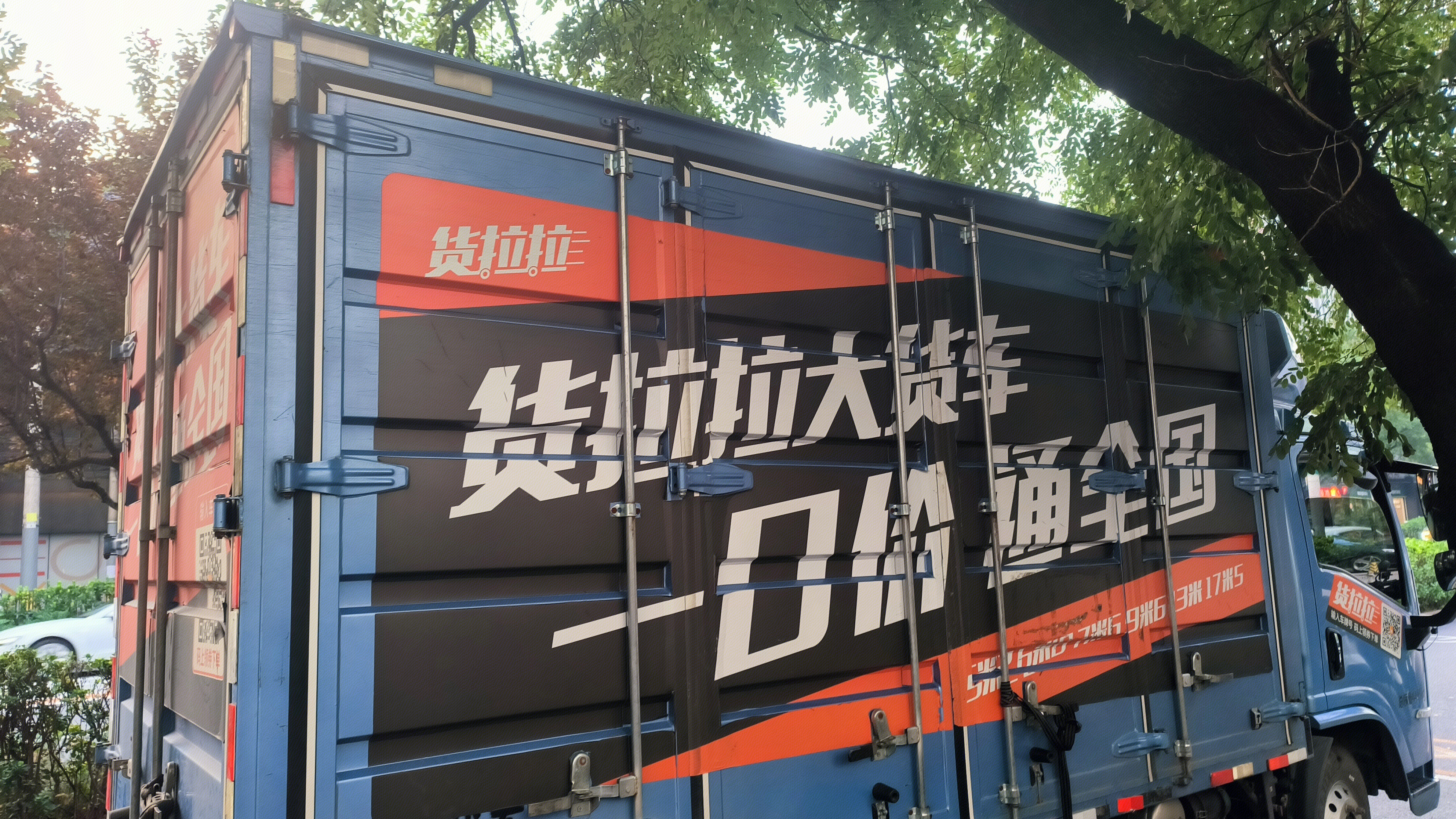 货拉拉 搬家公司 货车 搬家货车