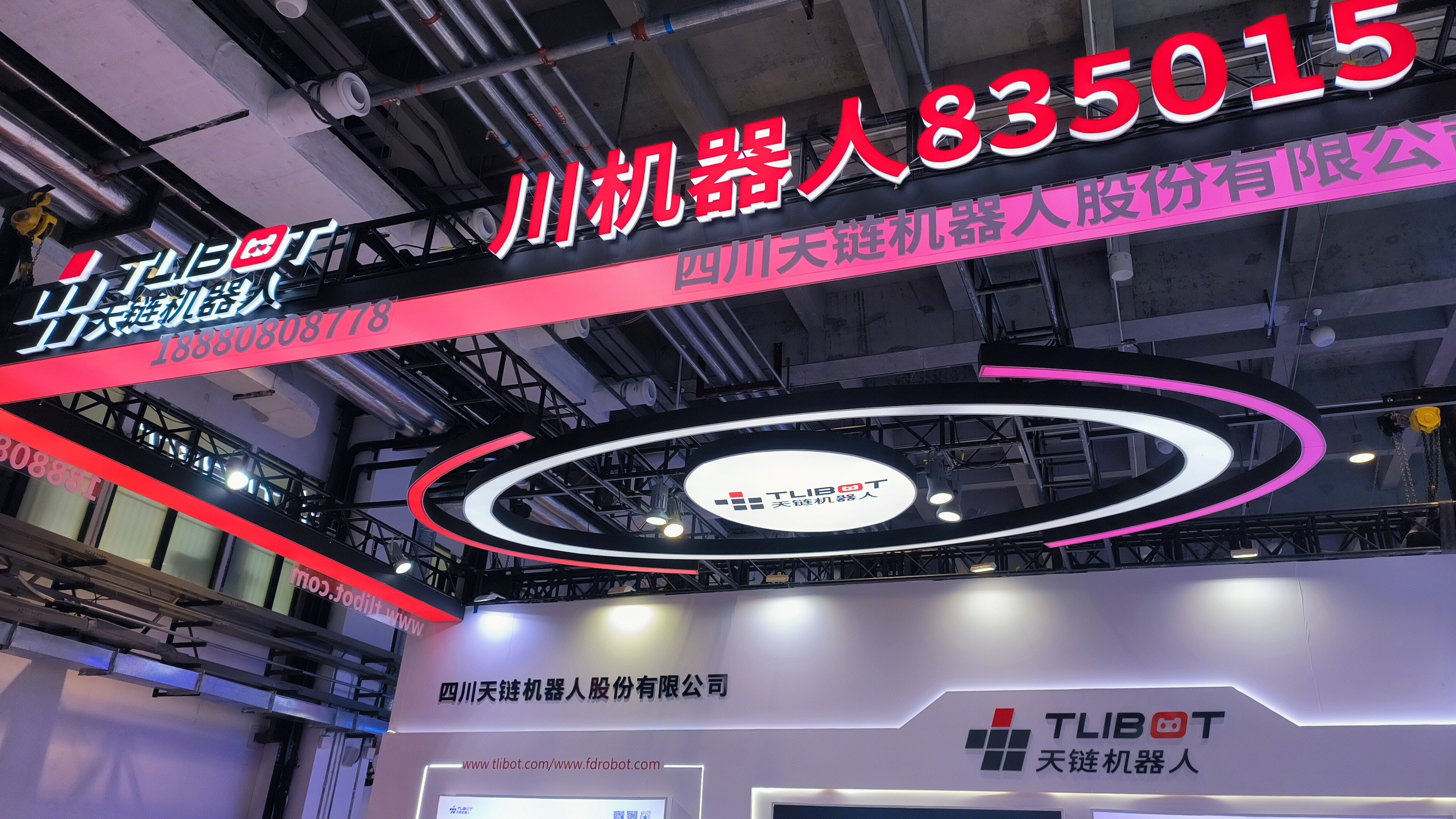 天链机器人 TLINBOT 四川天链机器人股份有限公司