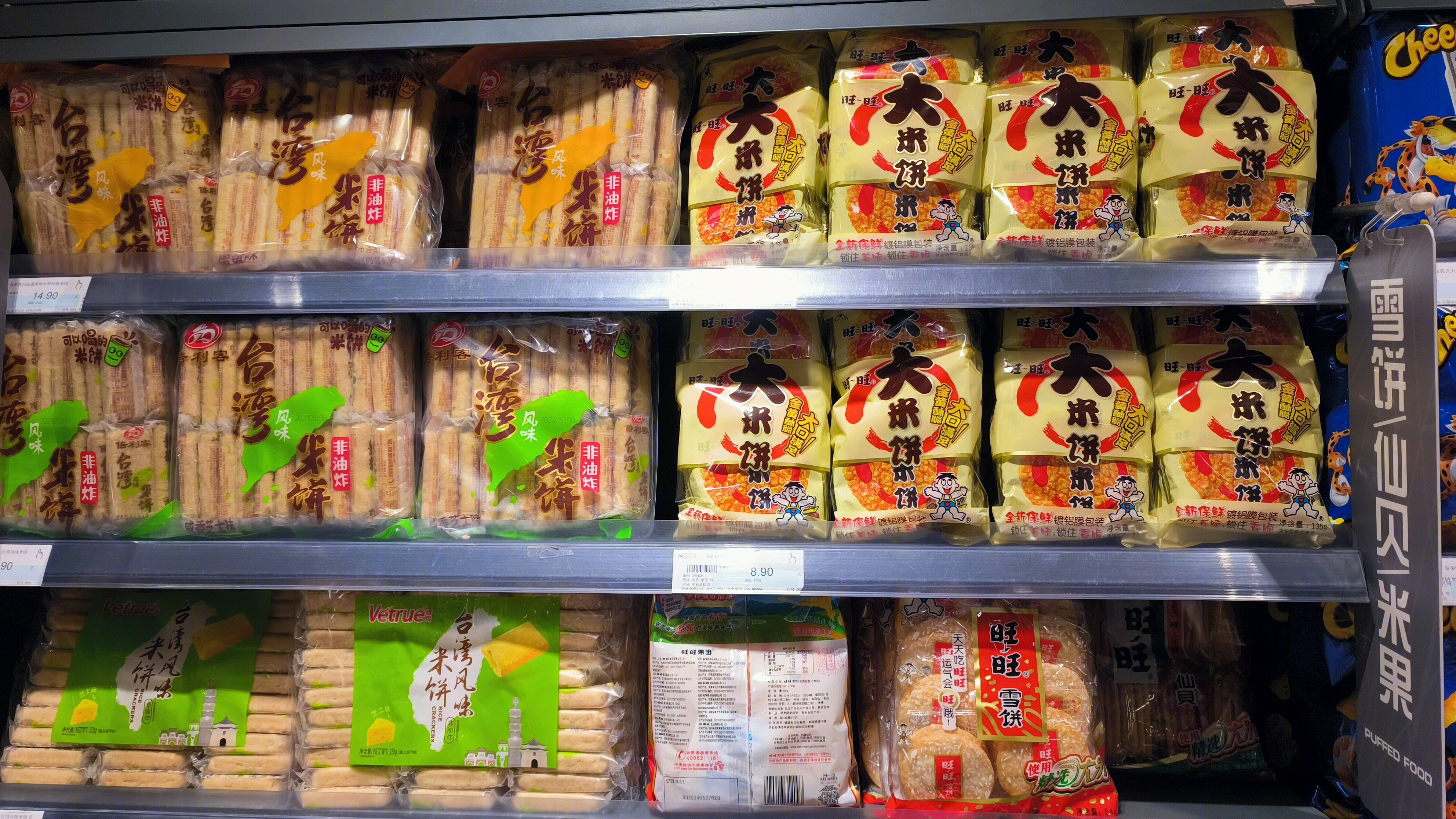 倍利客食品 旺旺食品 大米饼 旺旺雪饼 台湾风味米饼 休闲零食