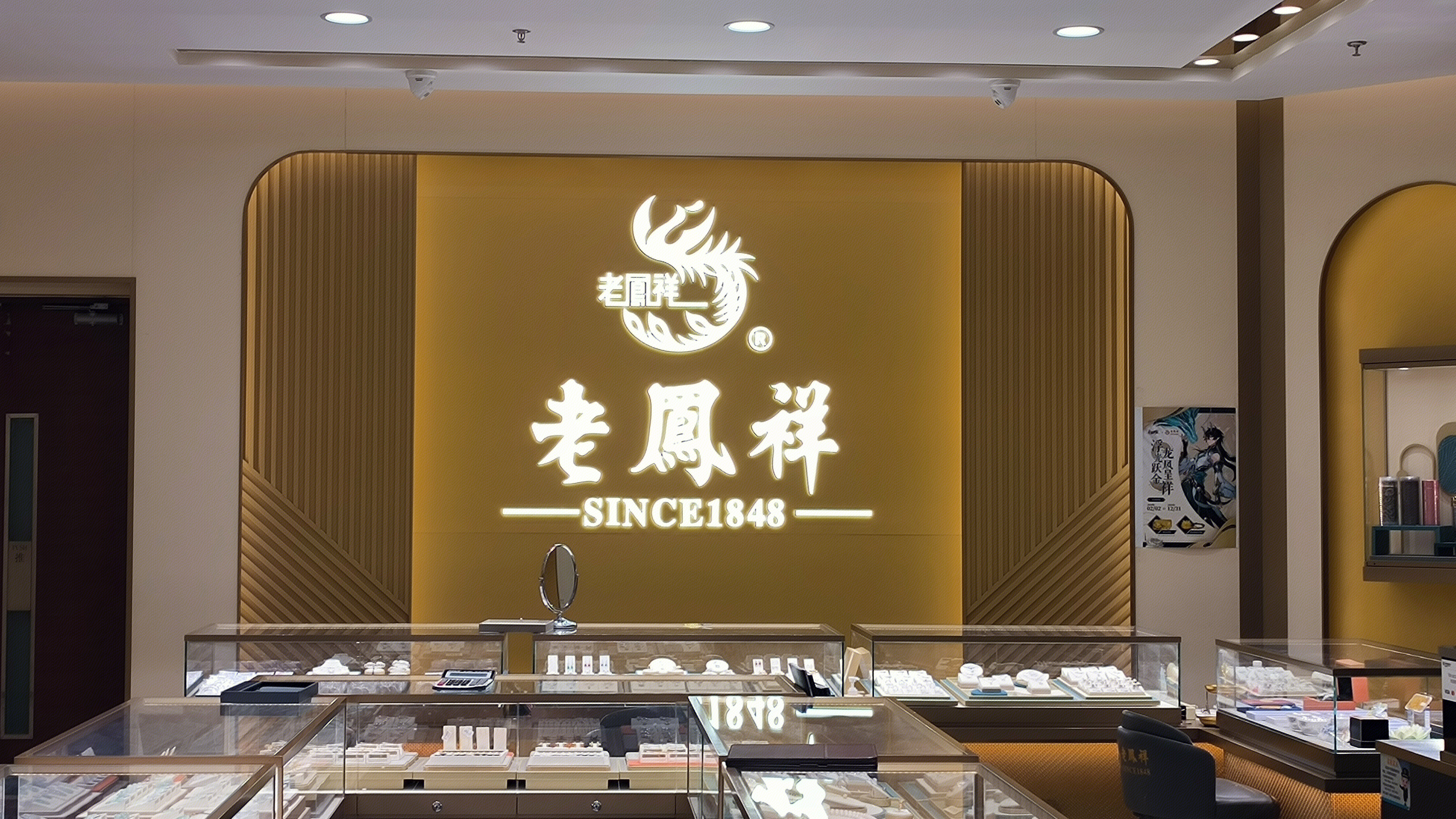 老凤祥 银饰店 金银首饰店