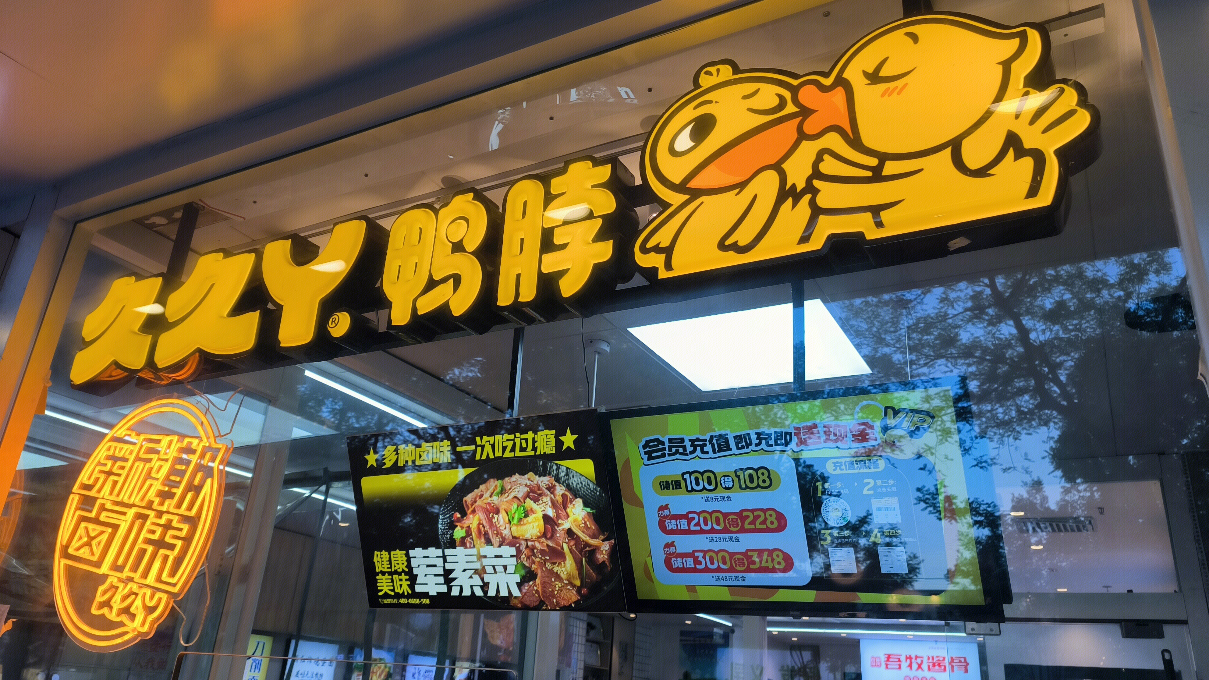 久久丫 鸭脖 卤味 鸭货 熟食 休闲零食