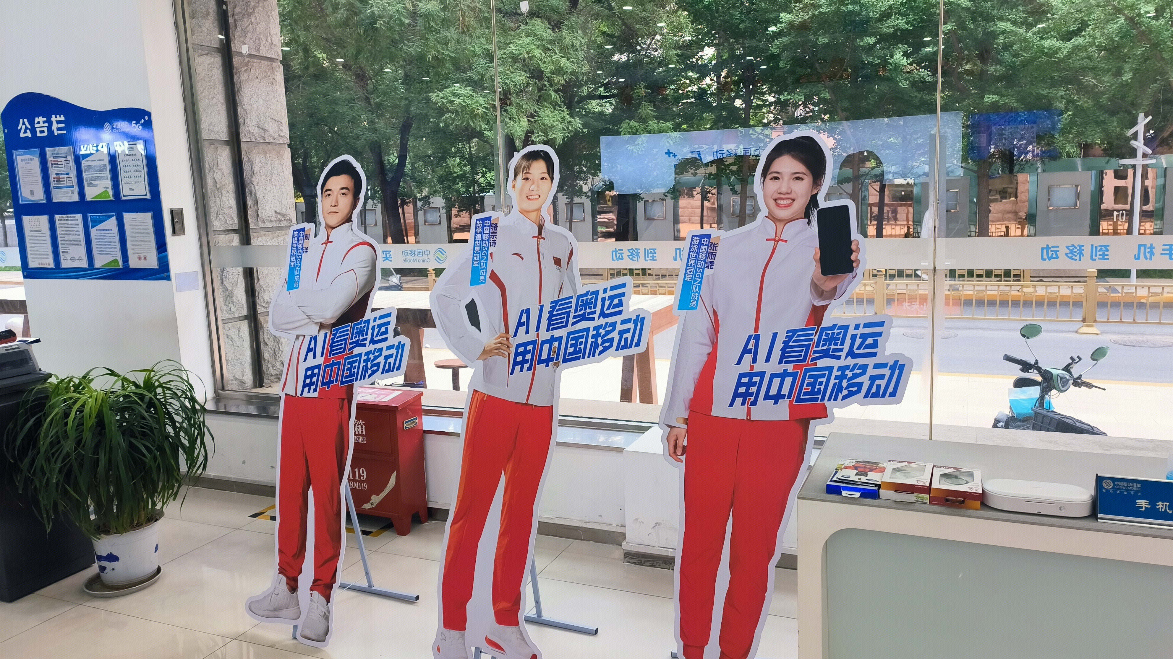 奥运会运动员人形立牌 中国移动 China Mobile AI看奥运