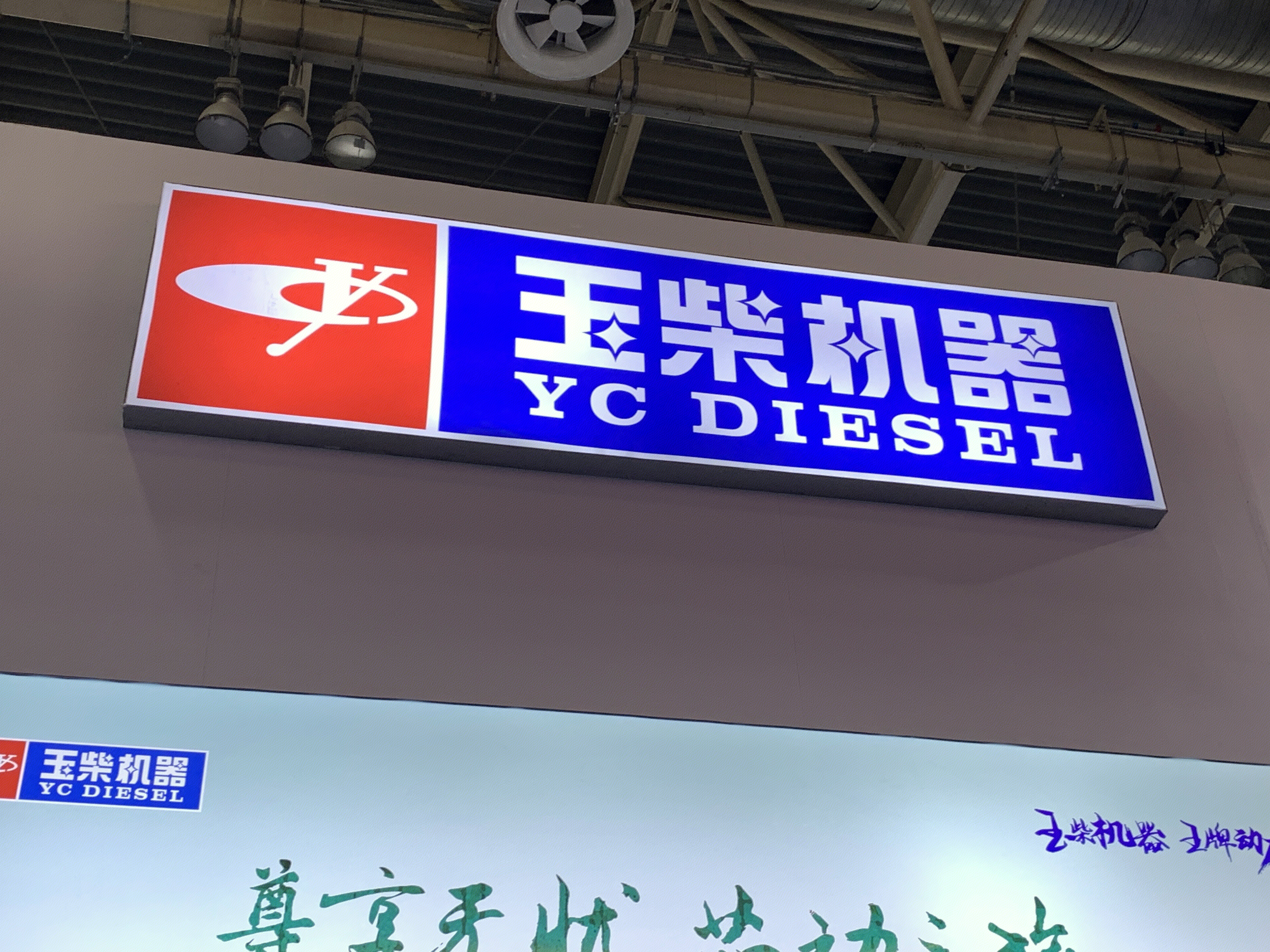 玉柴机器 YC DIESEL 广西玉柴机器股份有限公司