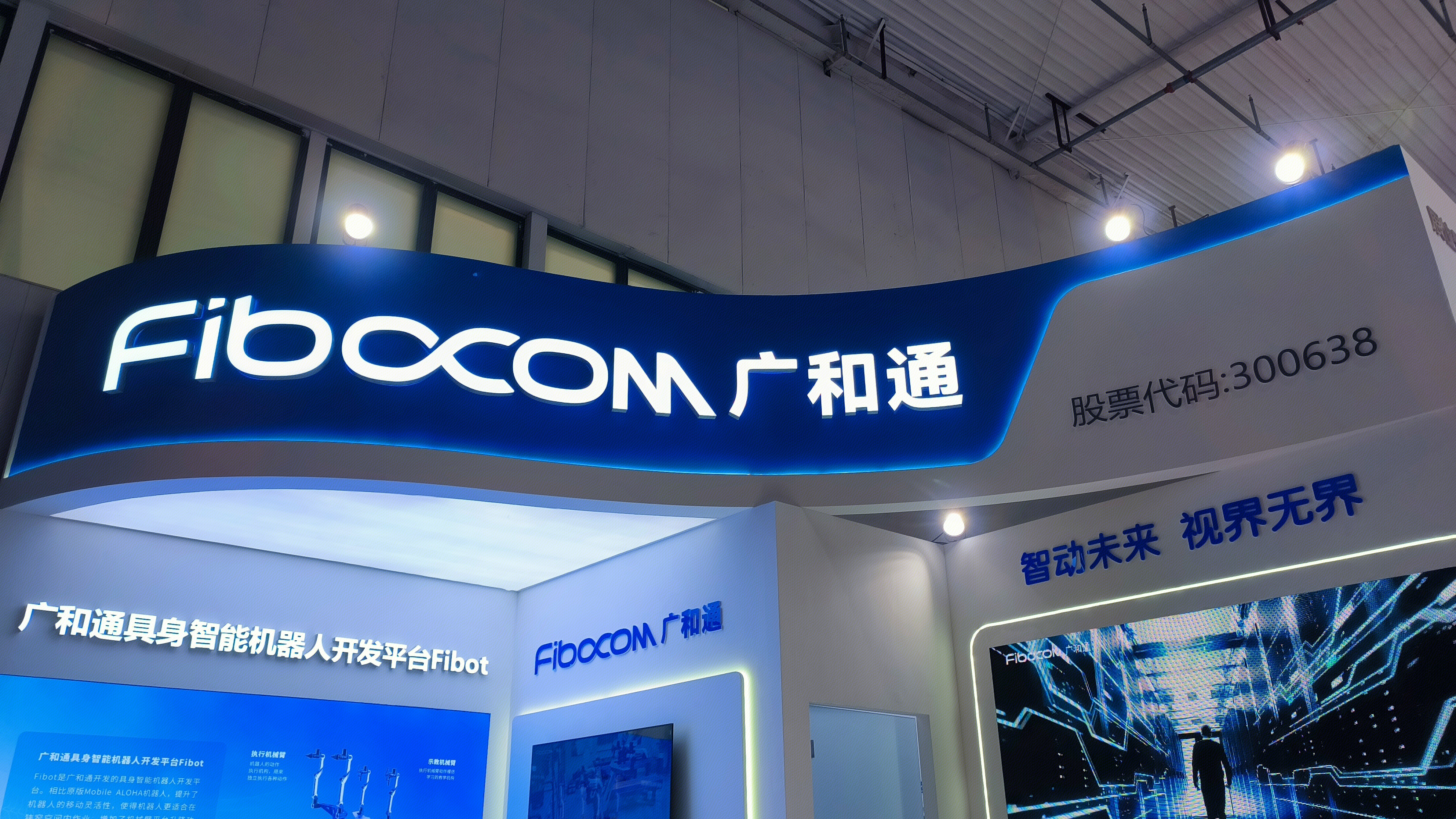 广和通 Fibot 具身智能机器人开发平台