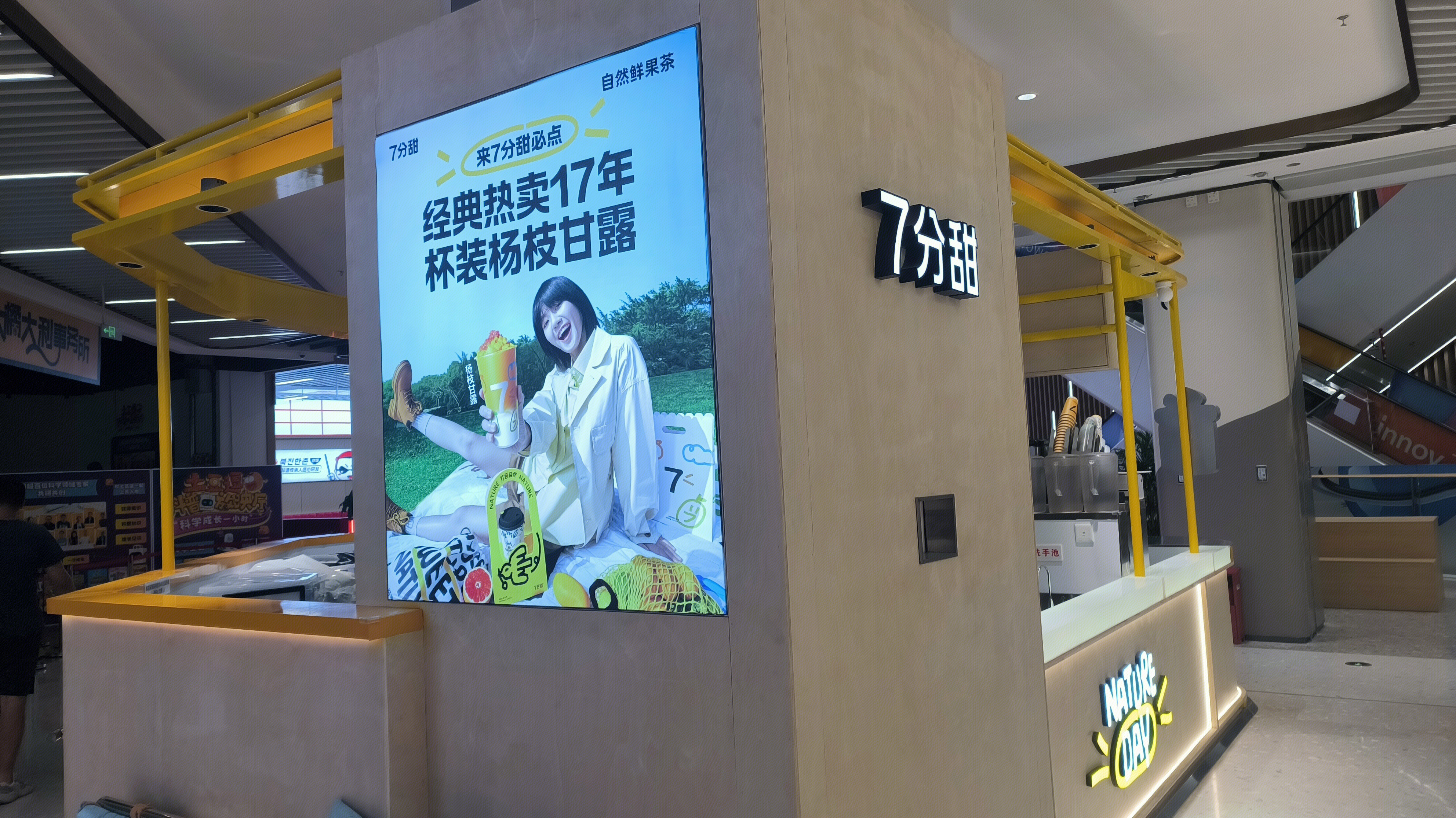 SWEET7 7分甜 鲜果茶 奶茶店 饮品店 七分甜鲜果茶宣传片