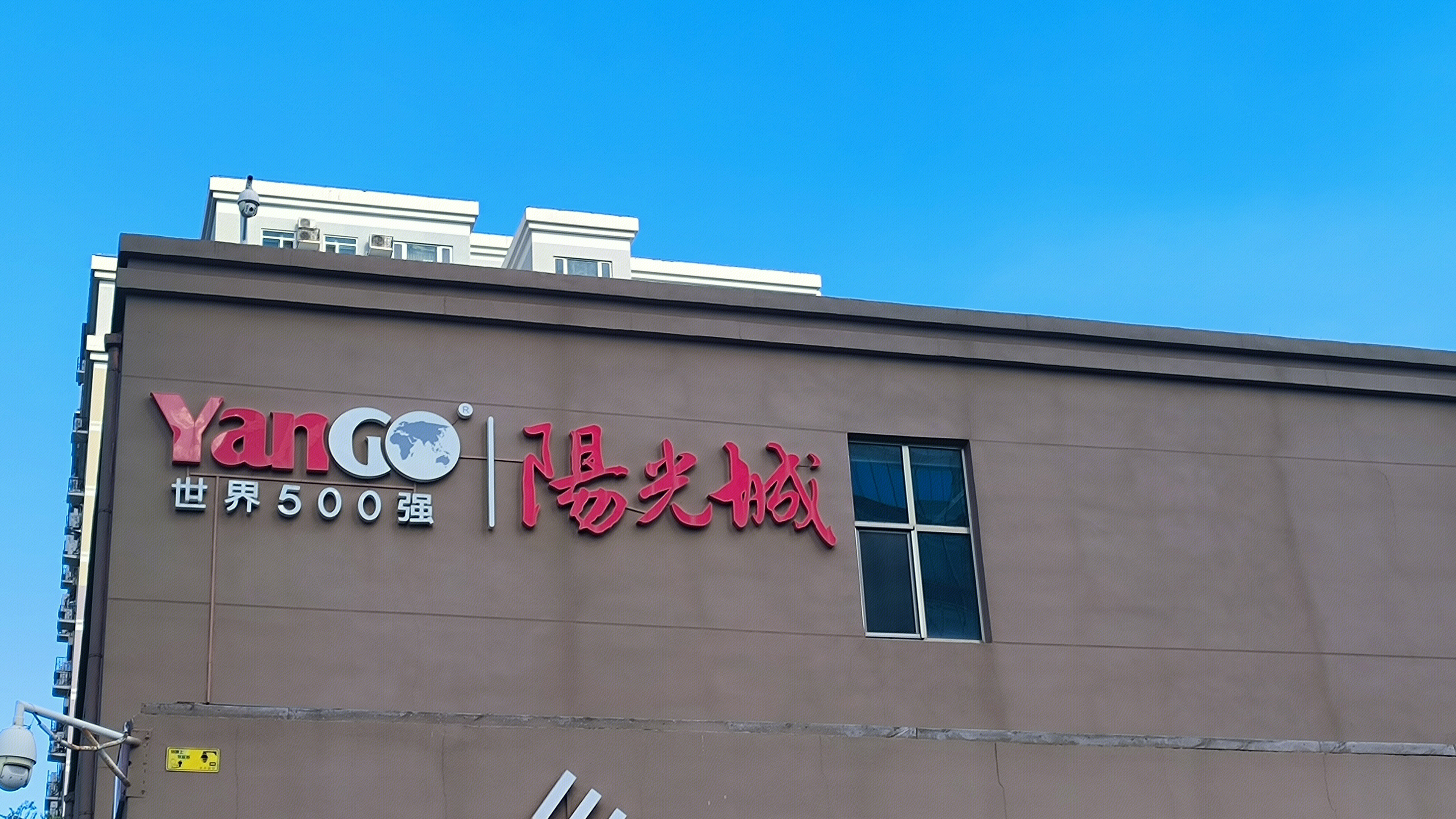 阳光城 阳光城集团