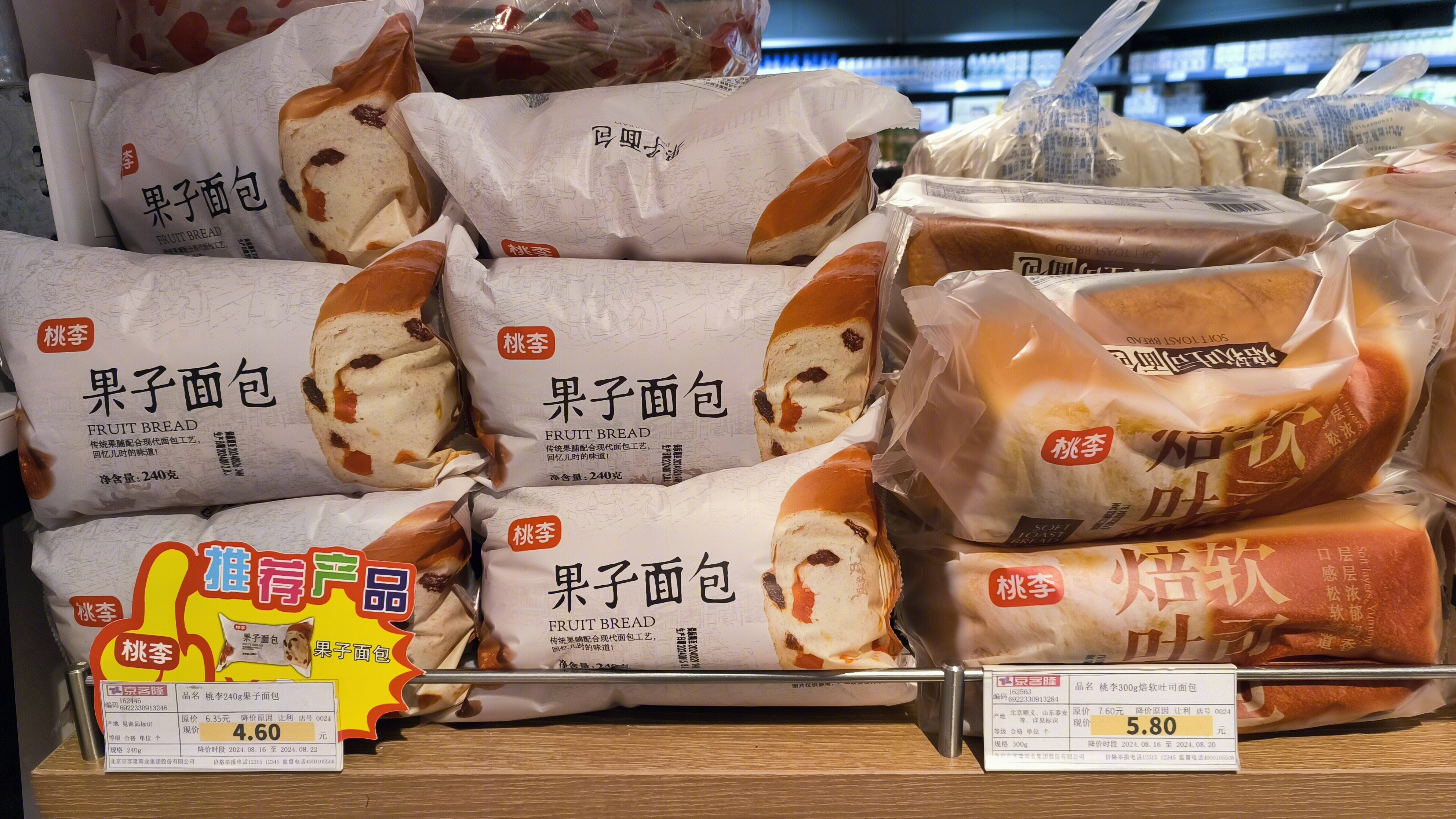 桃李 桃李面包 果子面包 焙软吐司面包