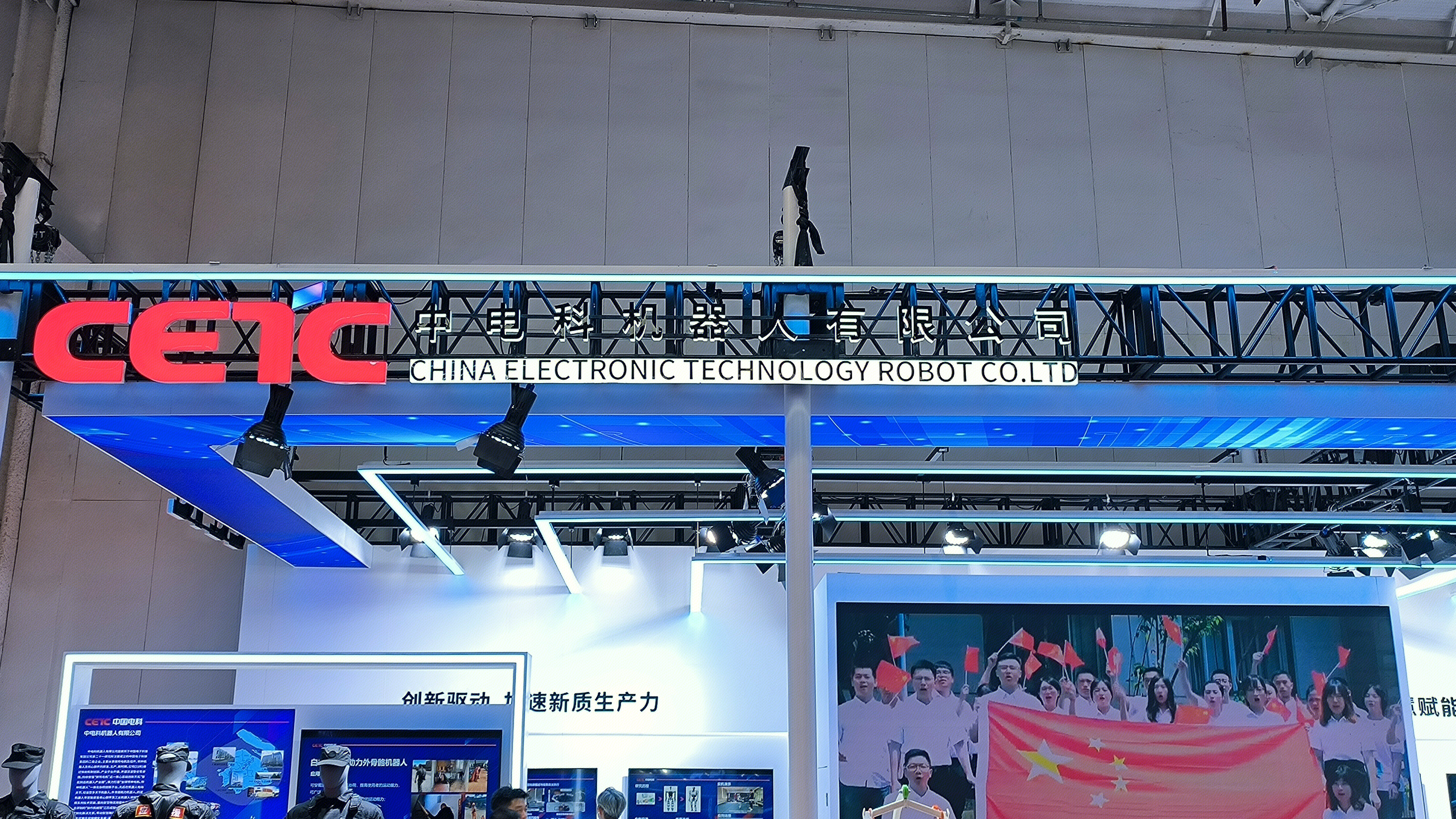 中电科机器人有限公司 CETC