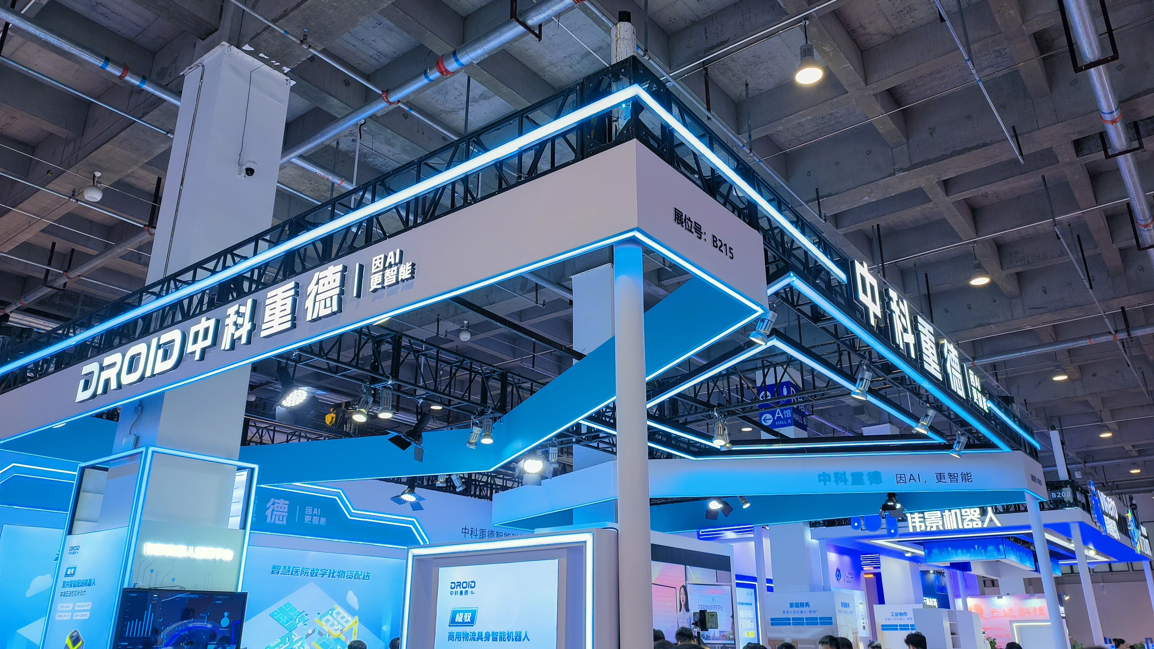 中科重德 DROID 服务型机器人品牌