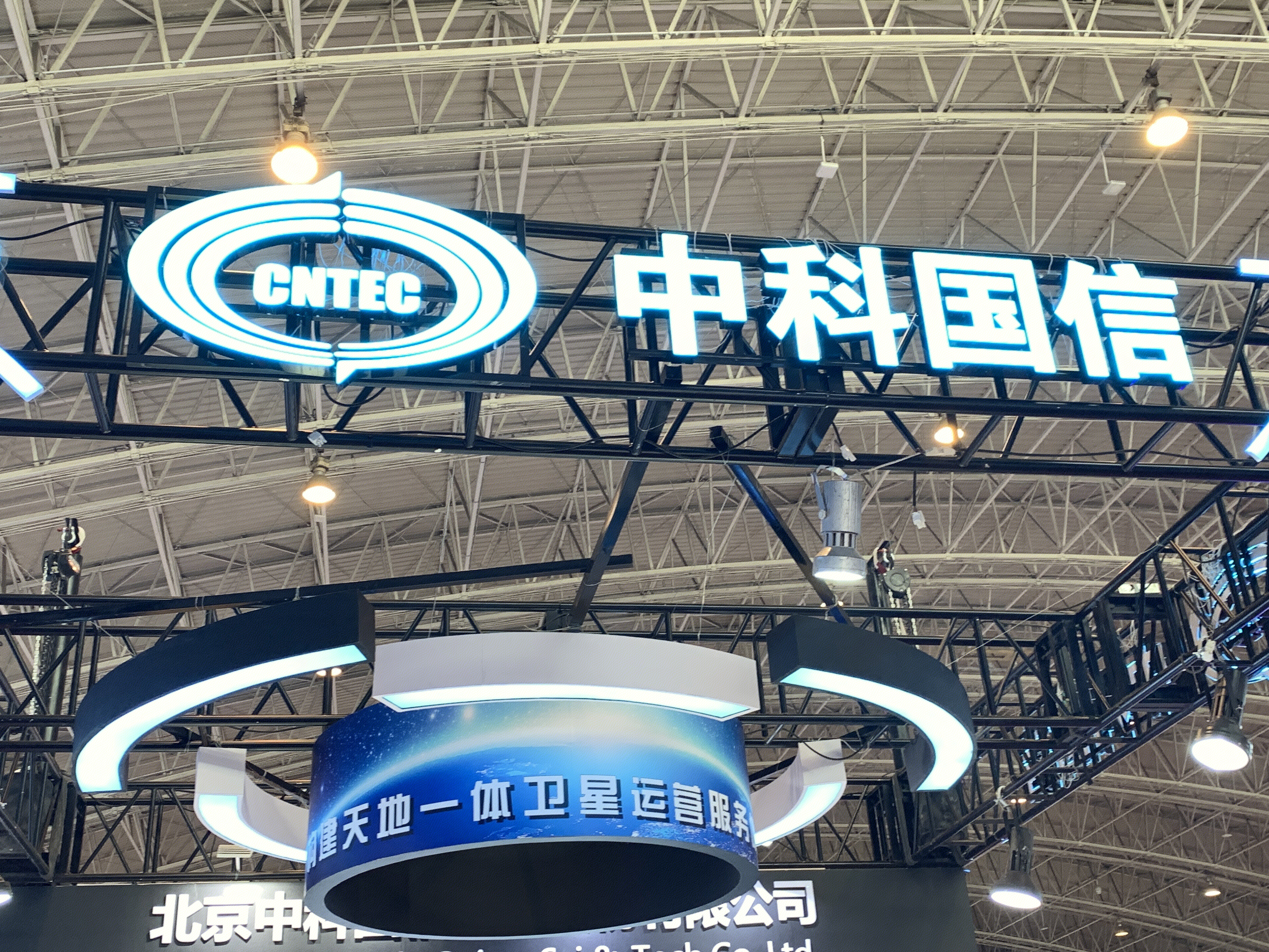 中科国信 CNTEC 北京中科国信科技股份有限公司
