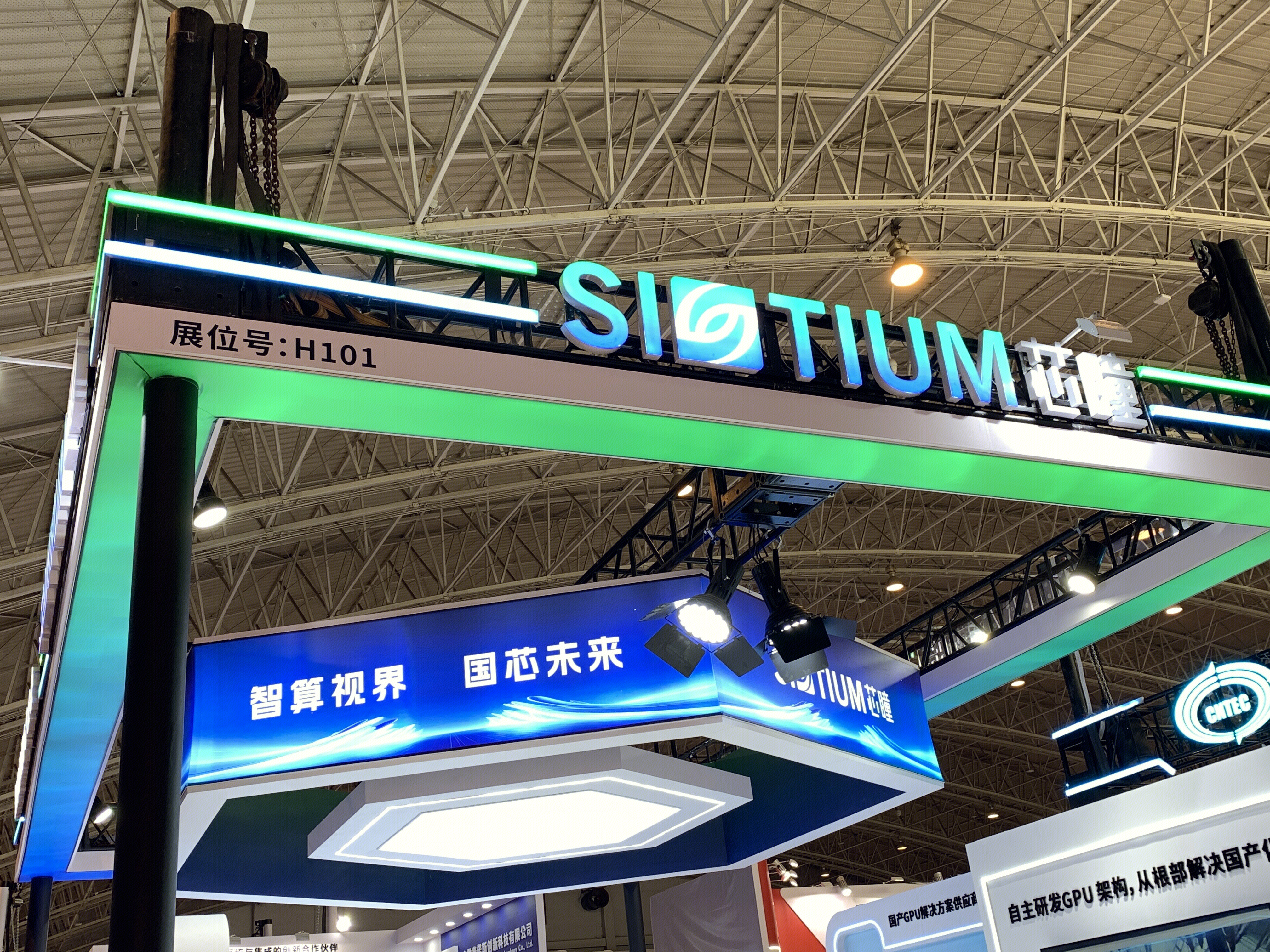 芯瞳 SIETIUM GPU芯片科技公司