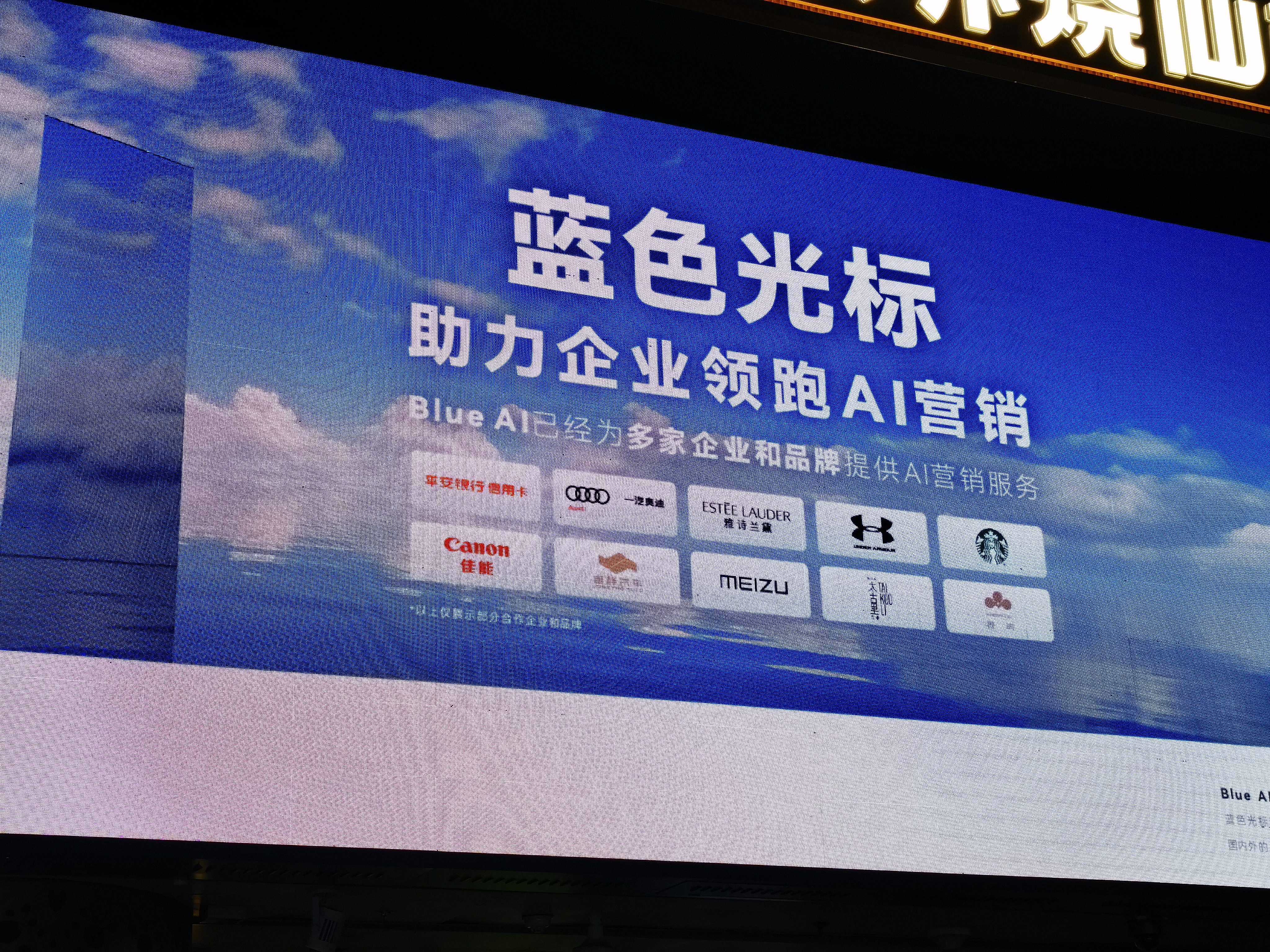 BlueFocus 蓝色光标 营销科技公司 AI营销服务