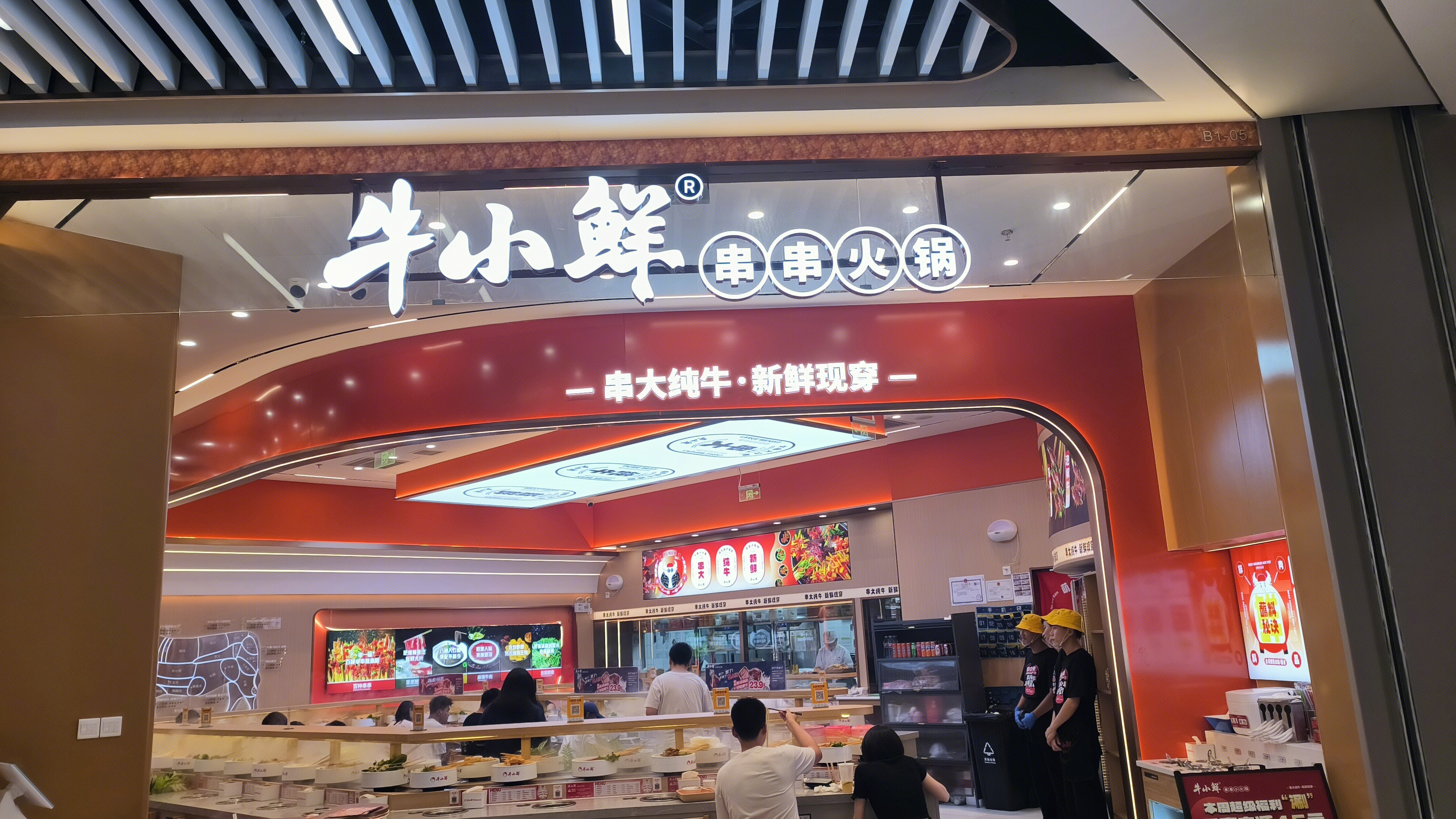 牛小鲜 串串火锅 美食 餐饮店 火锅店