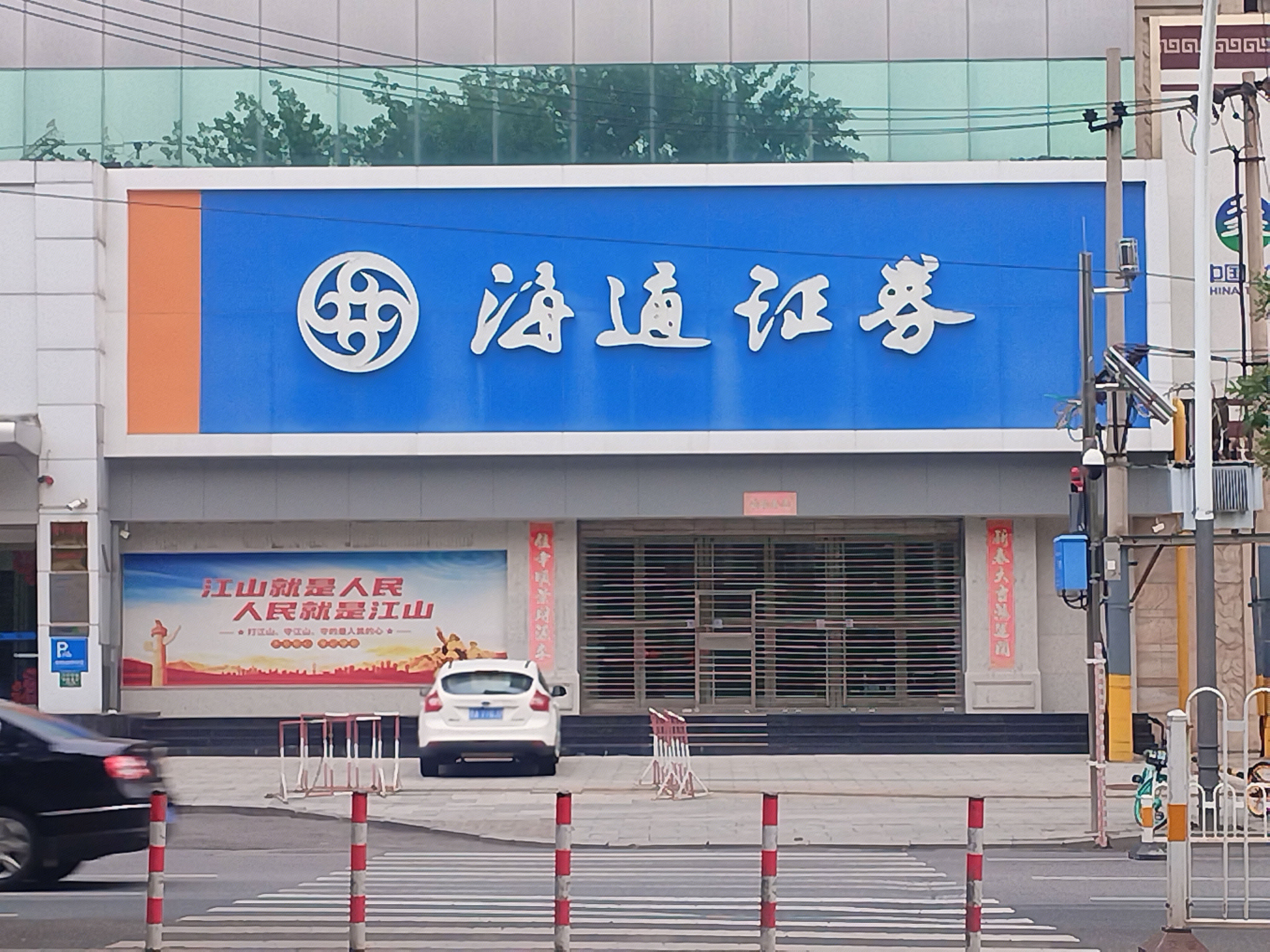 海通证券 haitong securities 券商