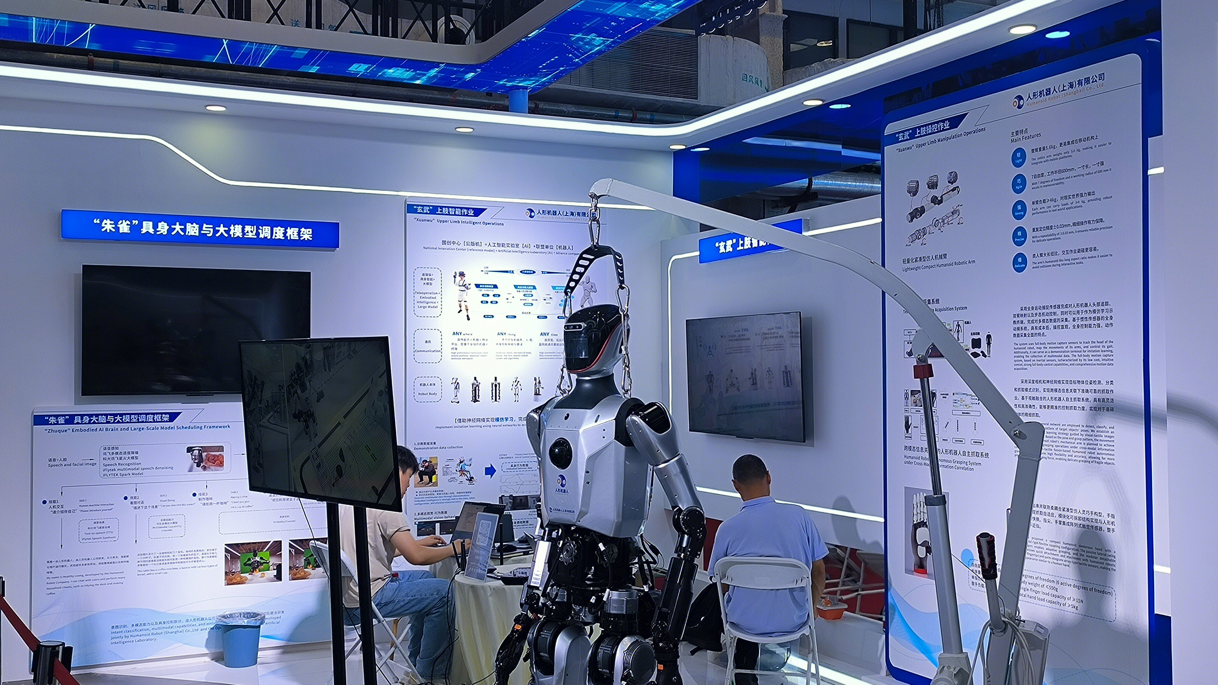 人形机器人（上海）有限公司 人形机器人