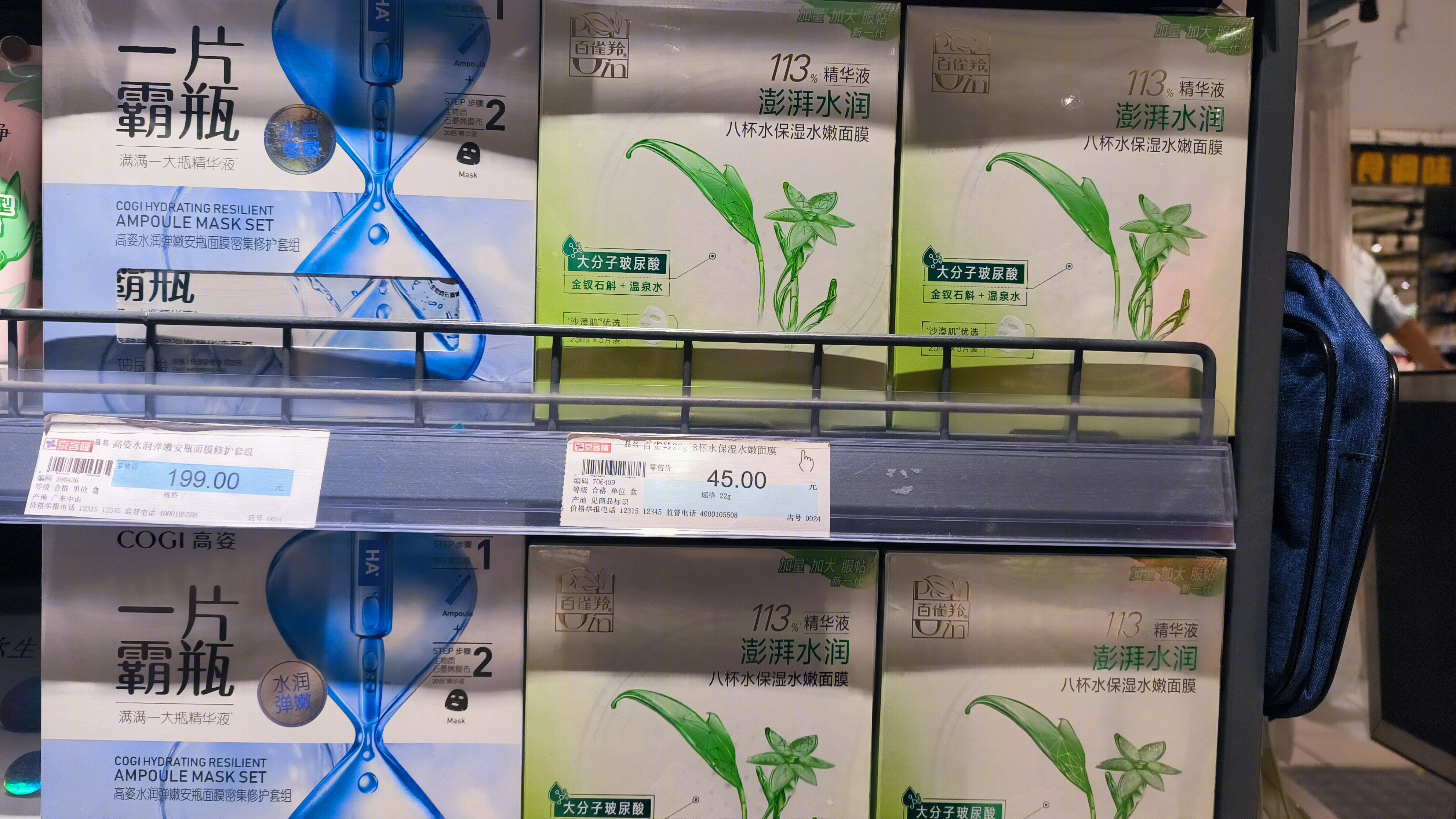 高姿 COGI 百雀羚 面膜 护肤品 面膜修护套装