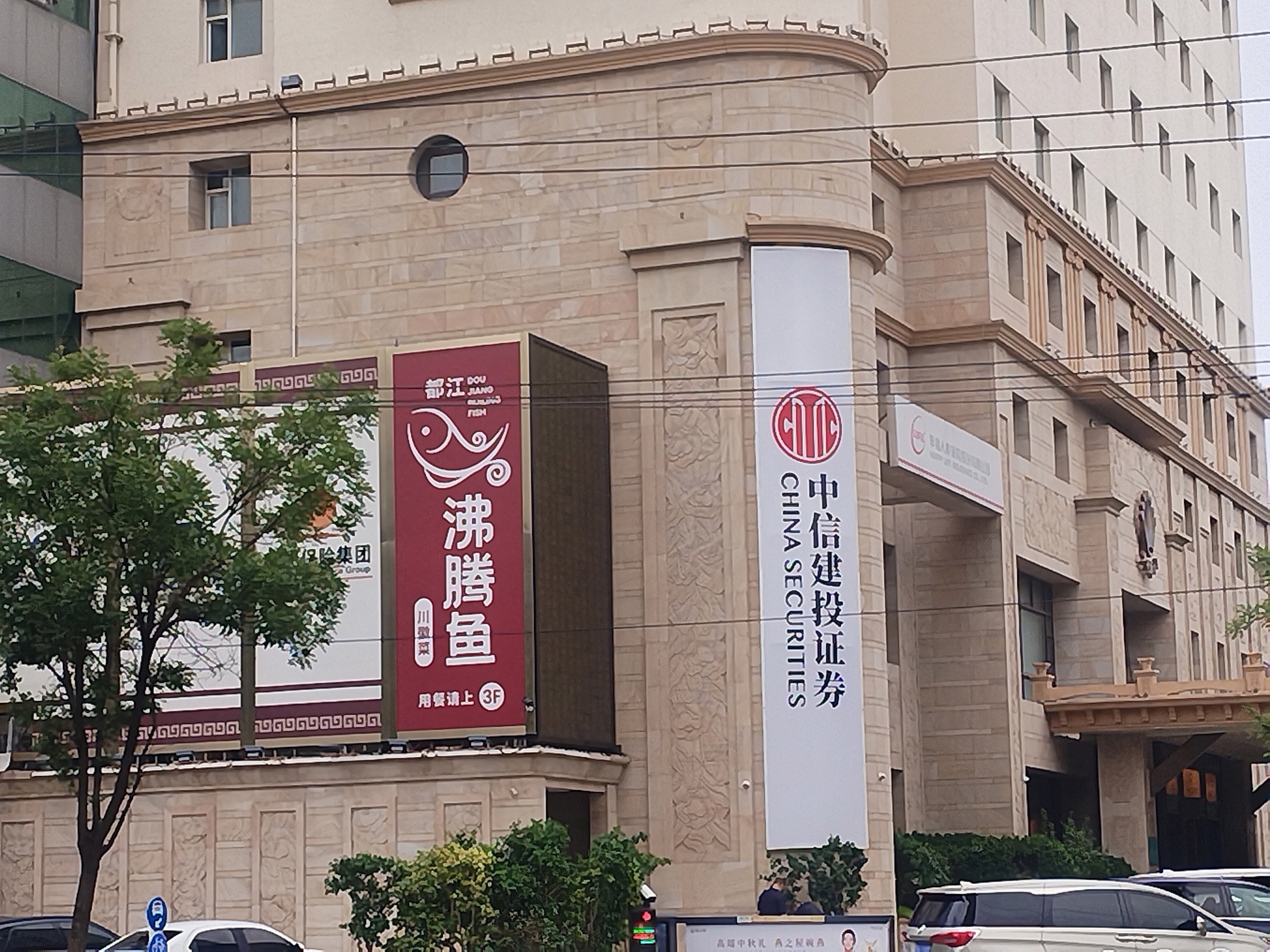 中信建投证券 CHINA SECURITIES 证券公司