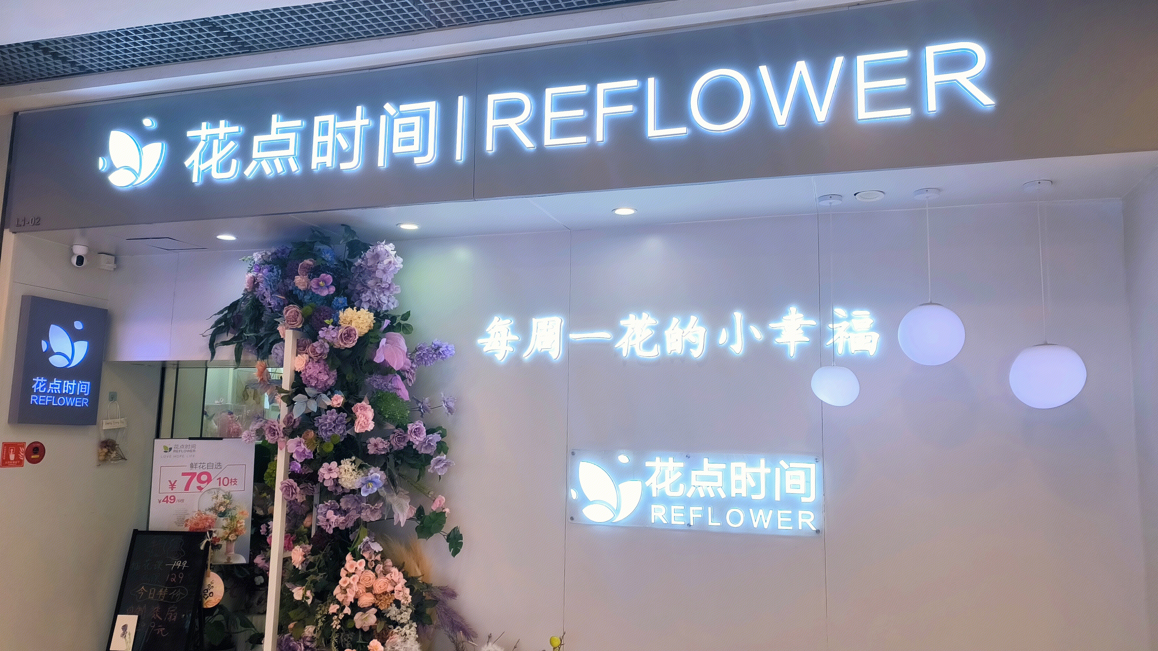 花点时间 REFLOWER 鲜花网络零售商