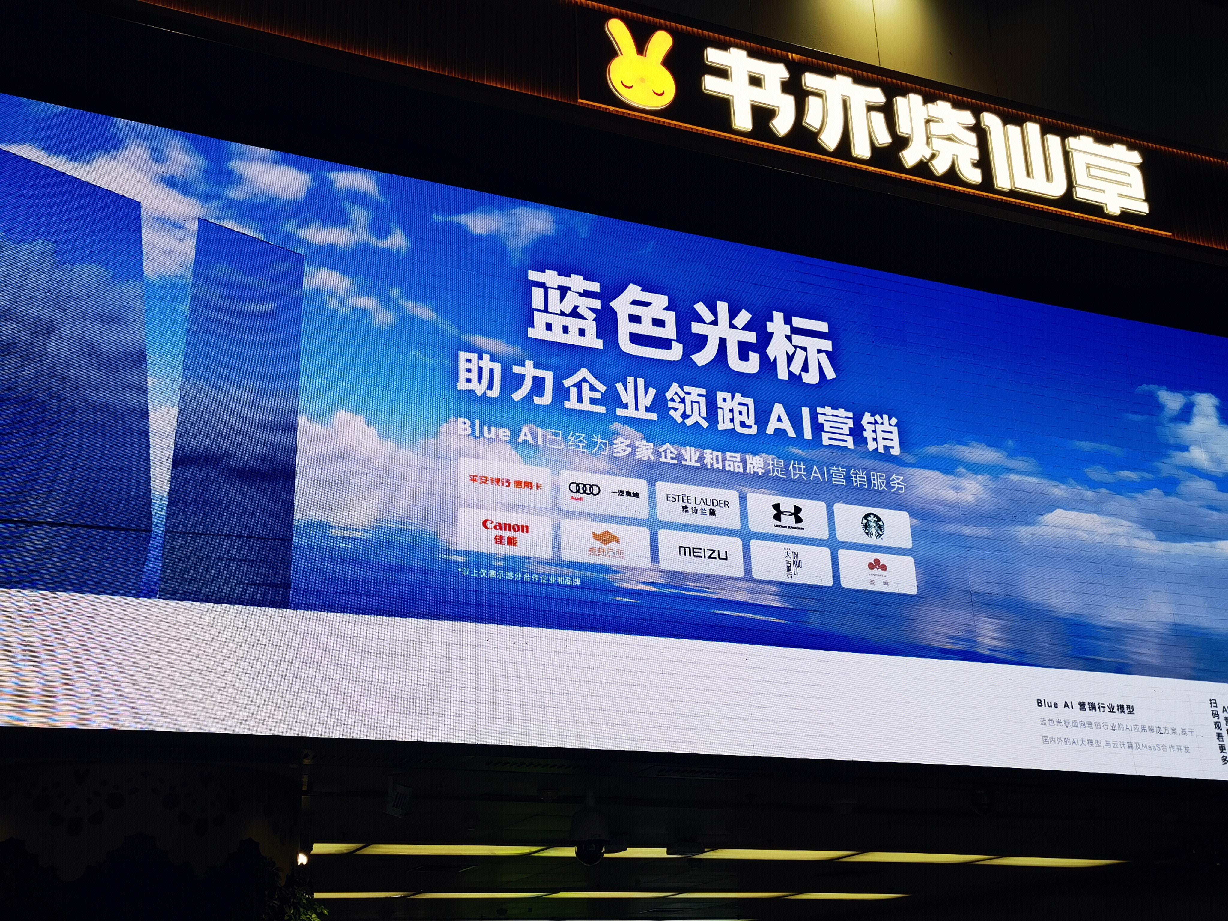 书亦烧仙草 BlueFocus 蓝色光标 营销科技公司 AI营销服务  Blue AI 营销行业模型
