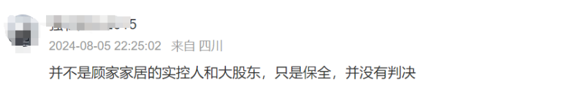 何享健儿子接盘后，顾家家居原副董事长讨薪720万！