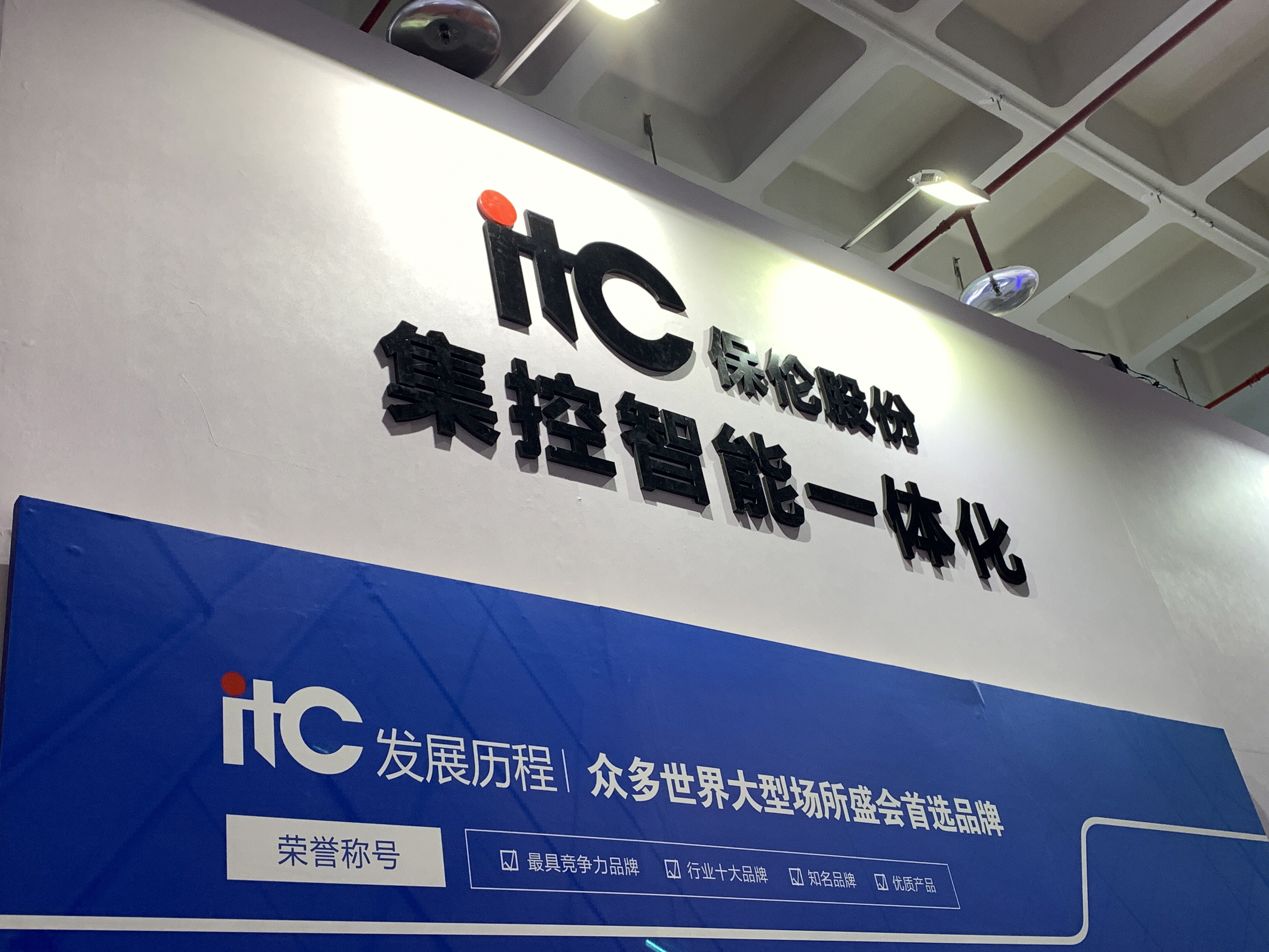 保伦股份 itc 广东保伦电子股份有限公司 音频行业开拓者