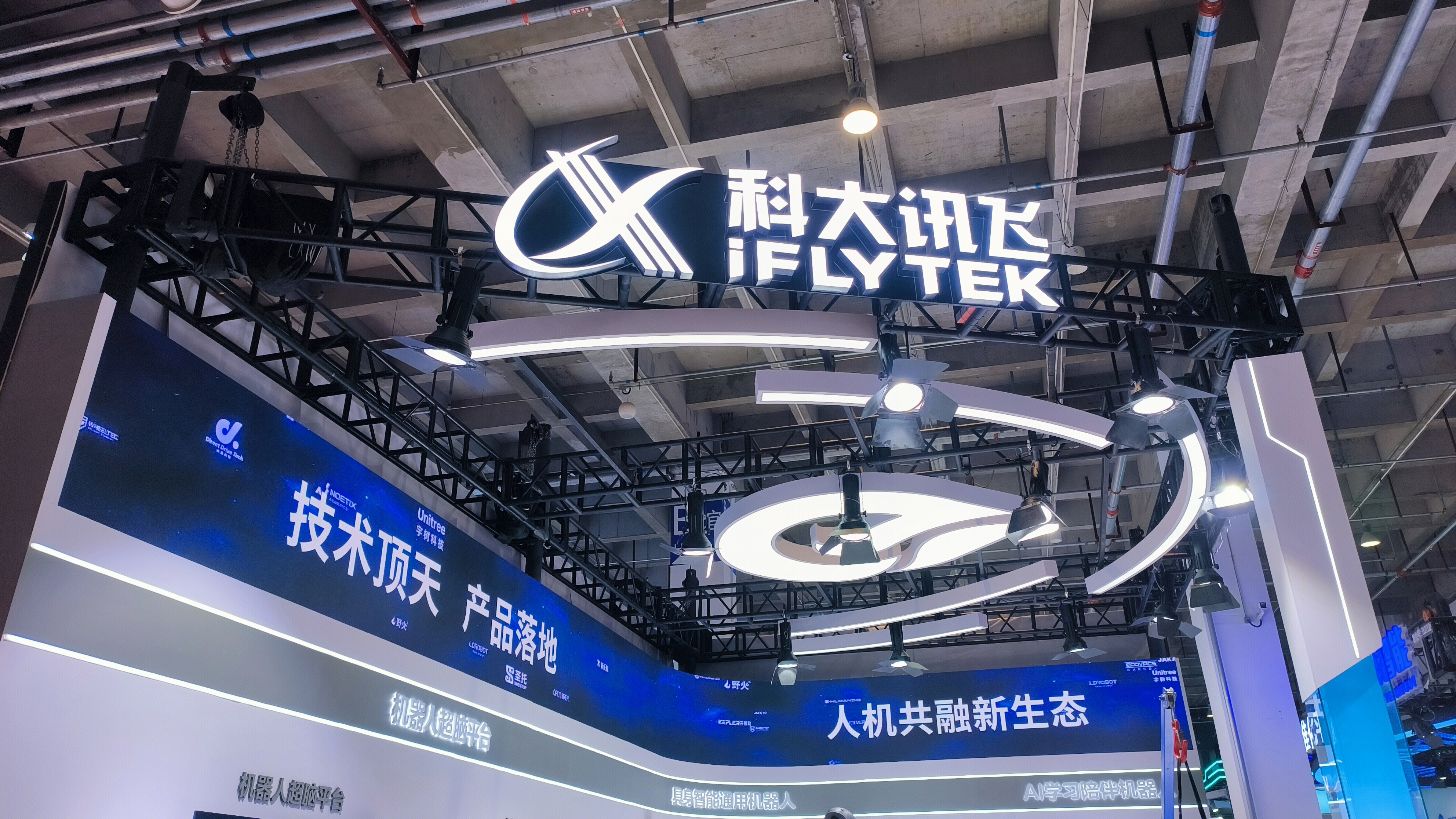 科大讯飞 iFLYTEK AI机器人