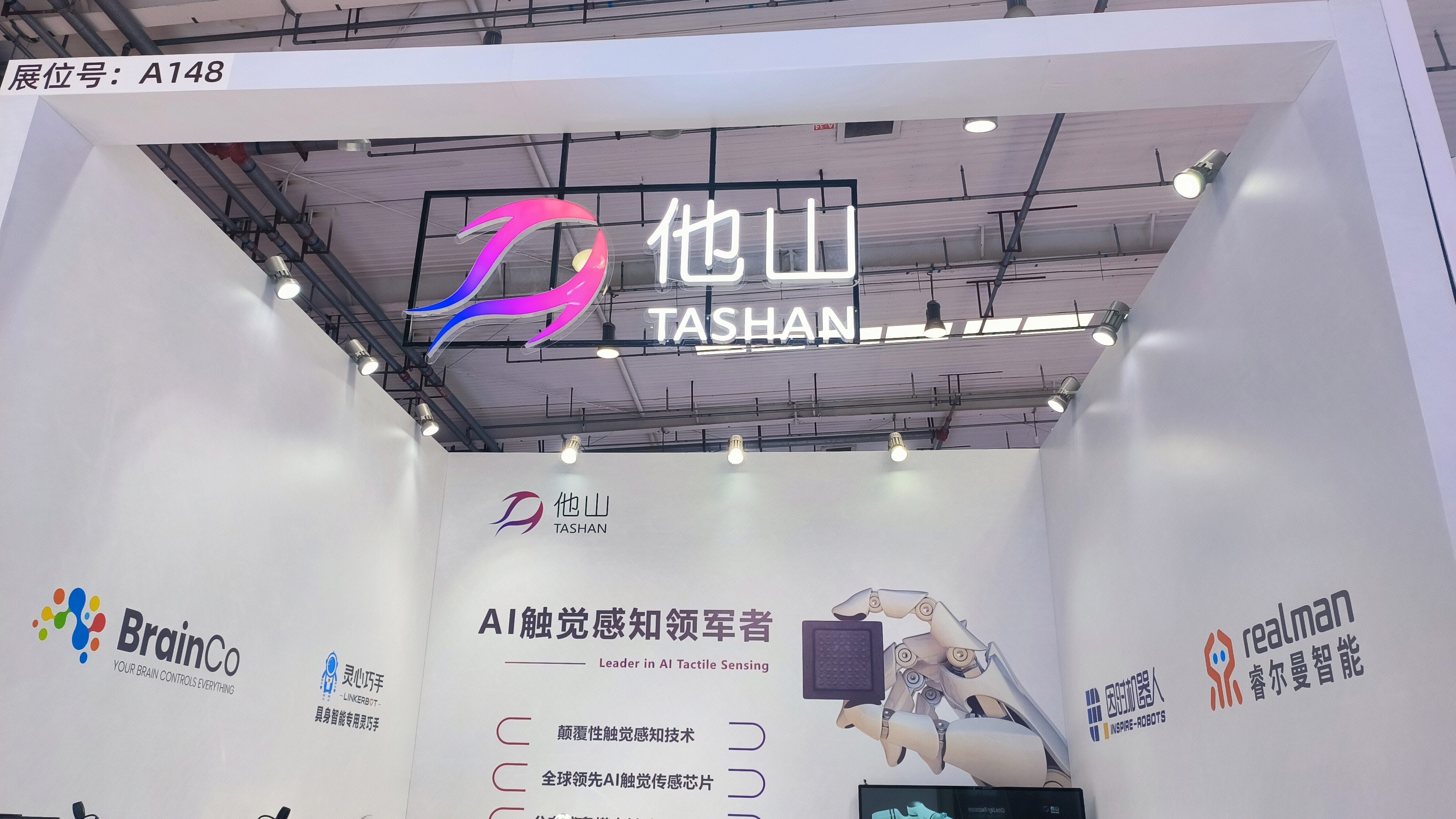 他山 TASHAN Ai触觉传感芯片