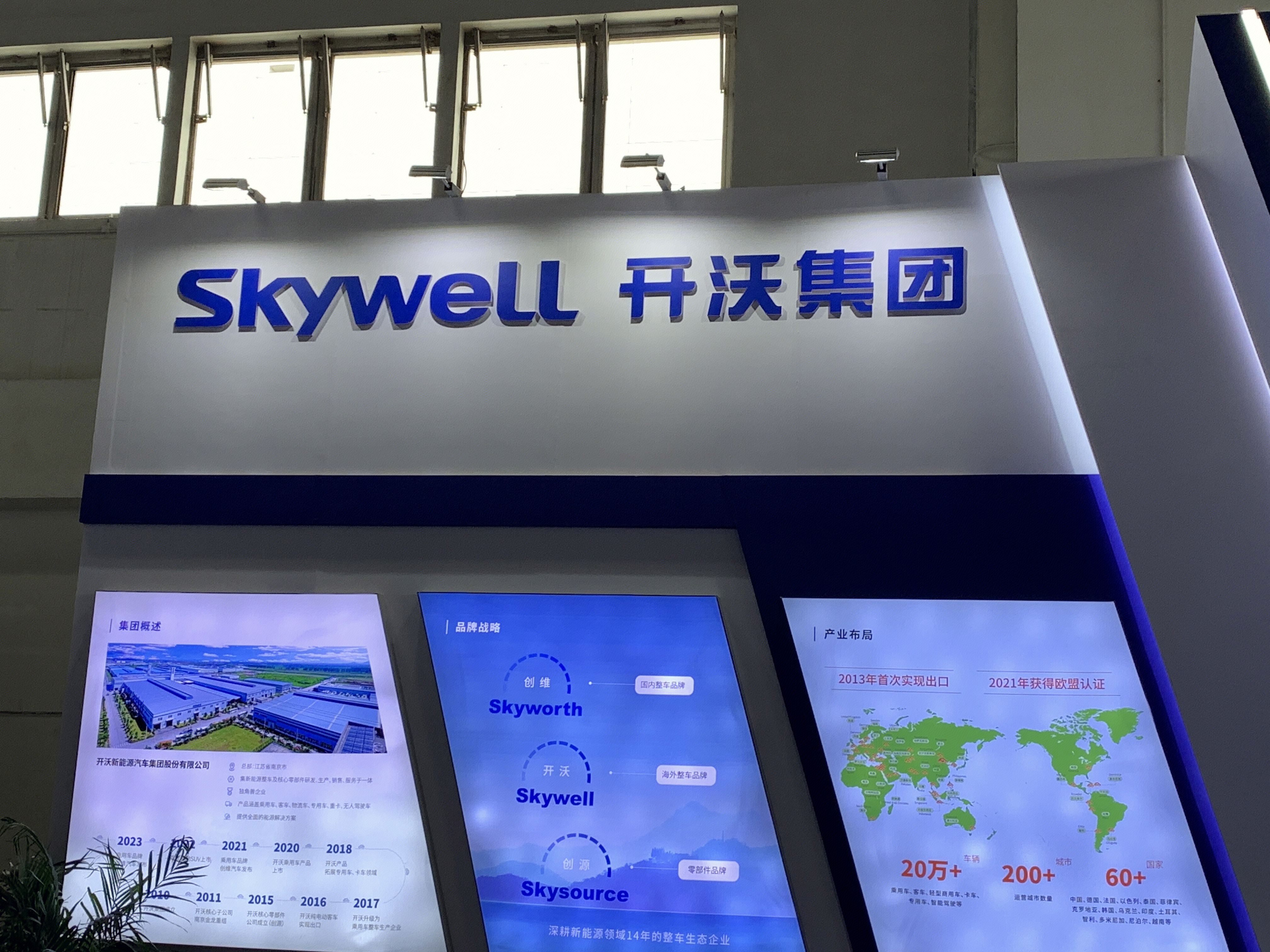 开沃集团 SKYWELL 开沃新能源汽车