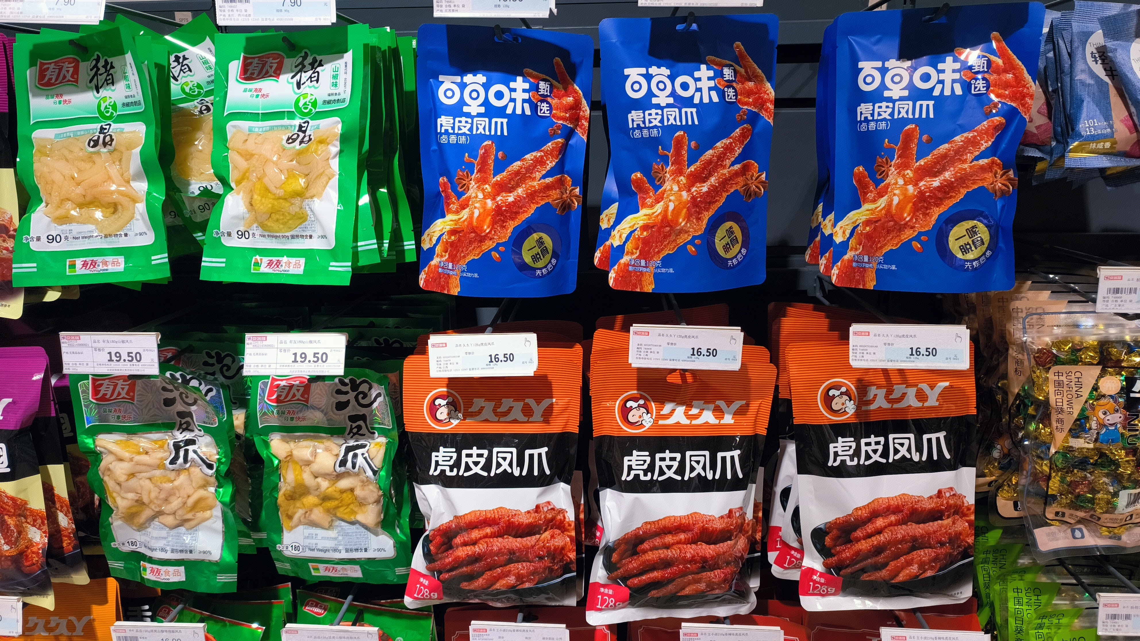 有友食品 泡椒猪皮 泡椒凤爪 百草味 虎皮凤爪 久久丫食品 休闲零食
