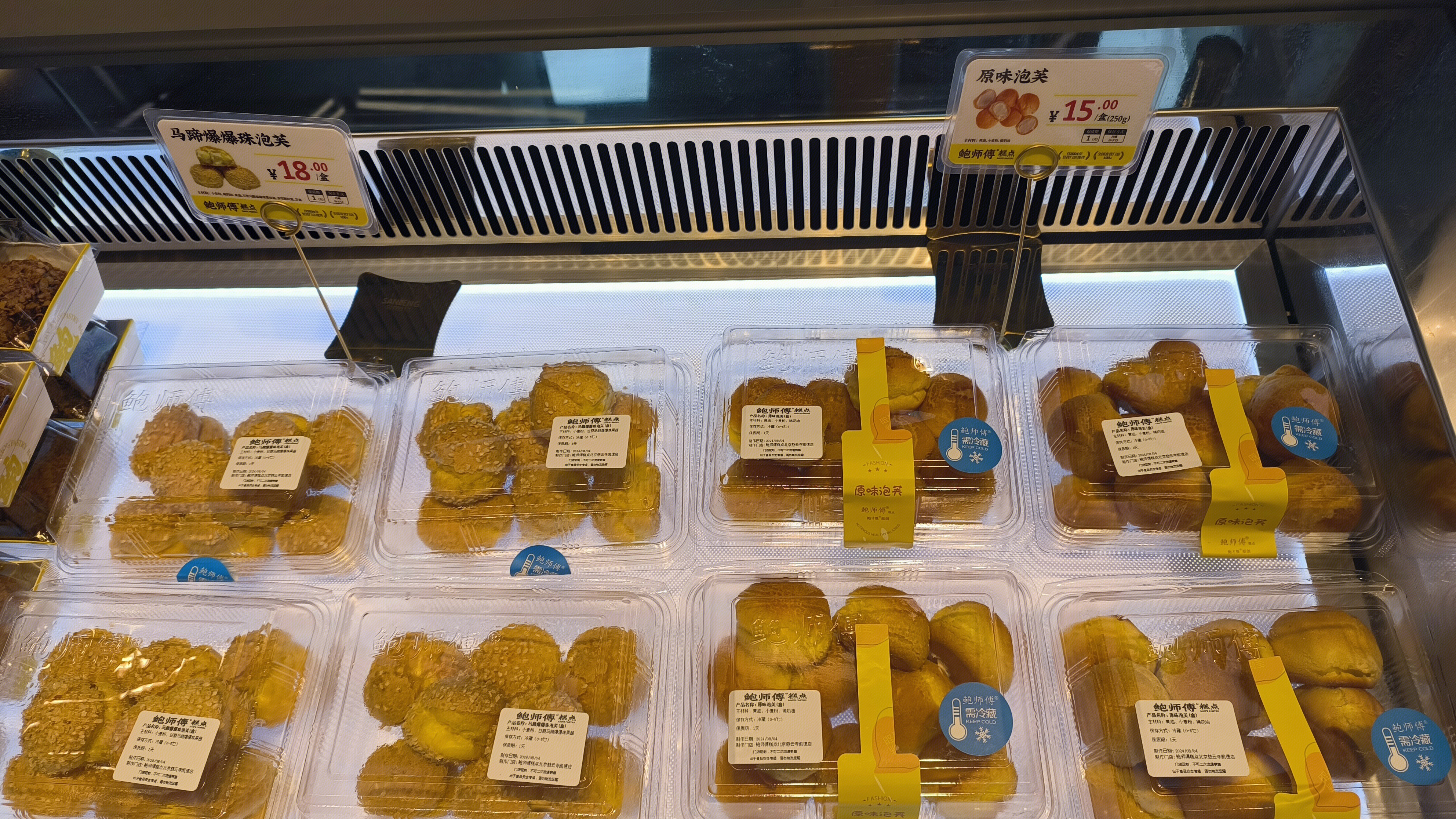 鲍师傅糕点 BAO’S PASTRY 烘焙店 点心店 马蹄爆爆珠泡芙 原味泡芙 休闲甜品