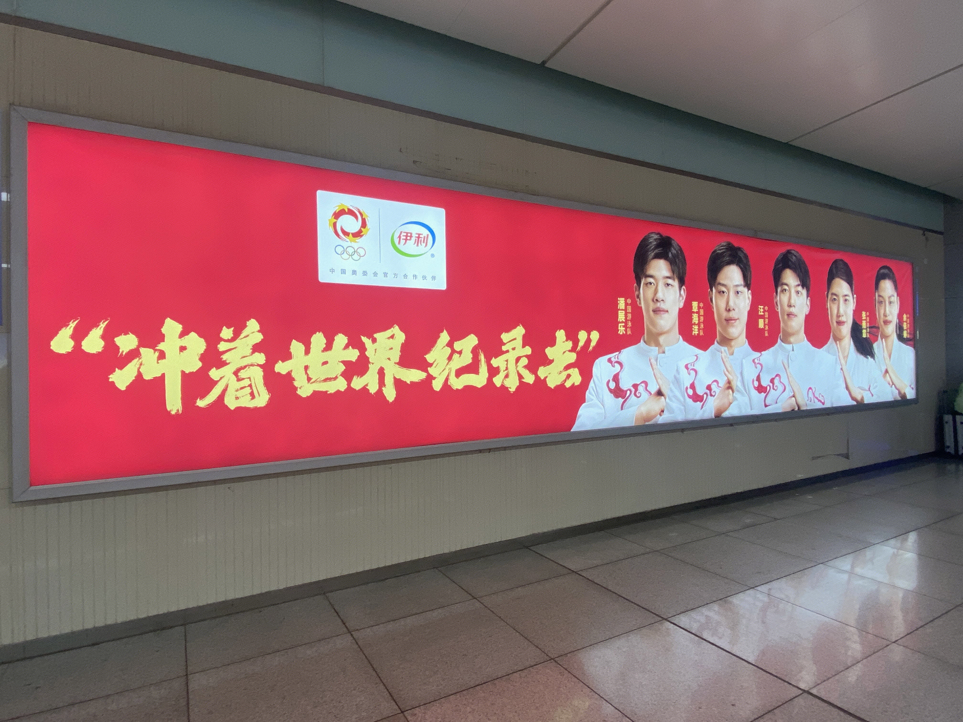 中国奥委会官方合作商 伊利 奥运会合作伙伴 奥运健儿 运动员