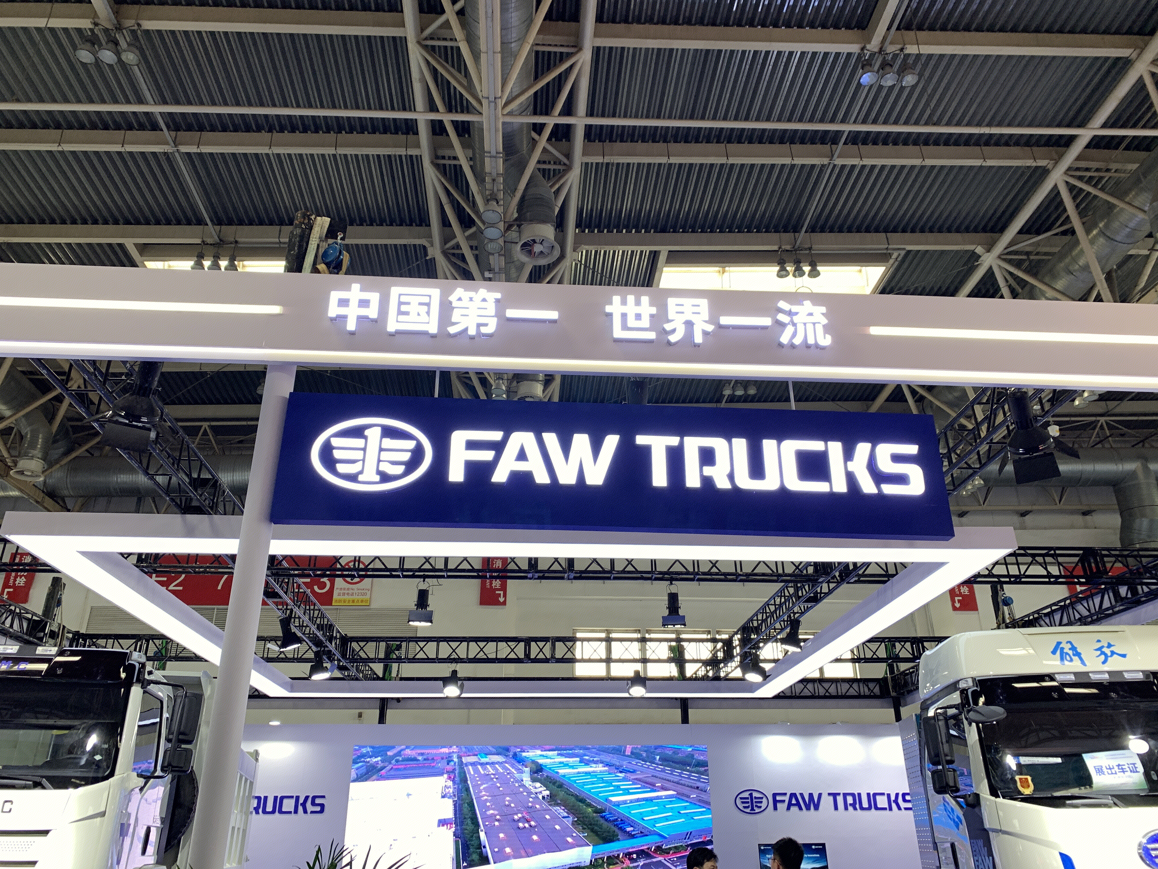 FAW TRUCKS 一汽卡车 一汽集团