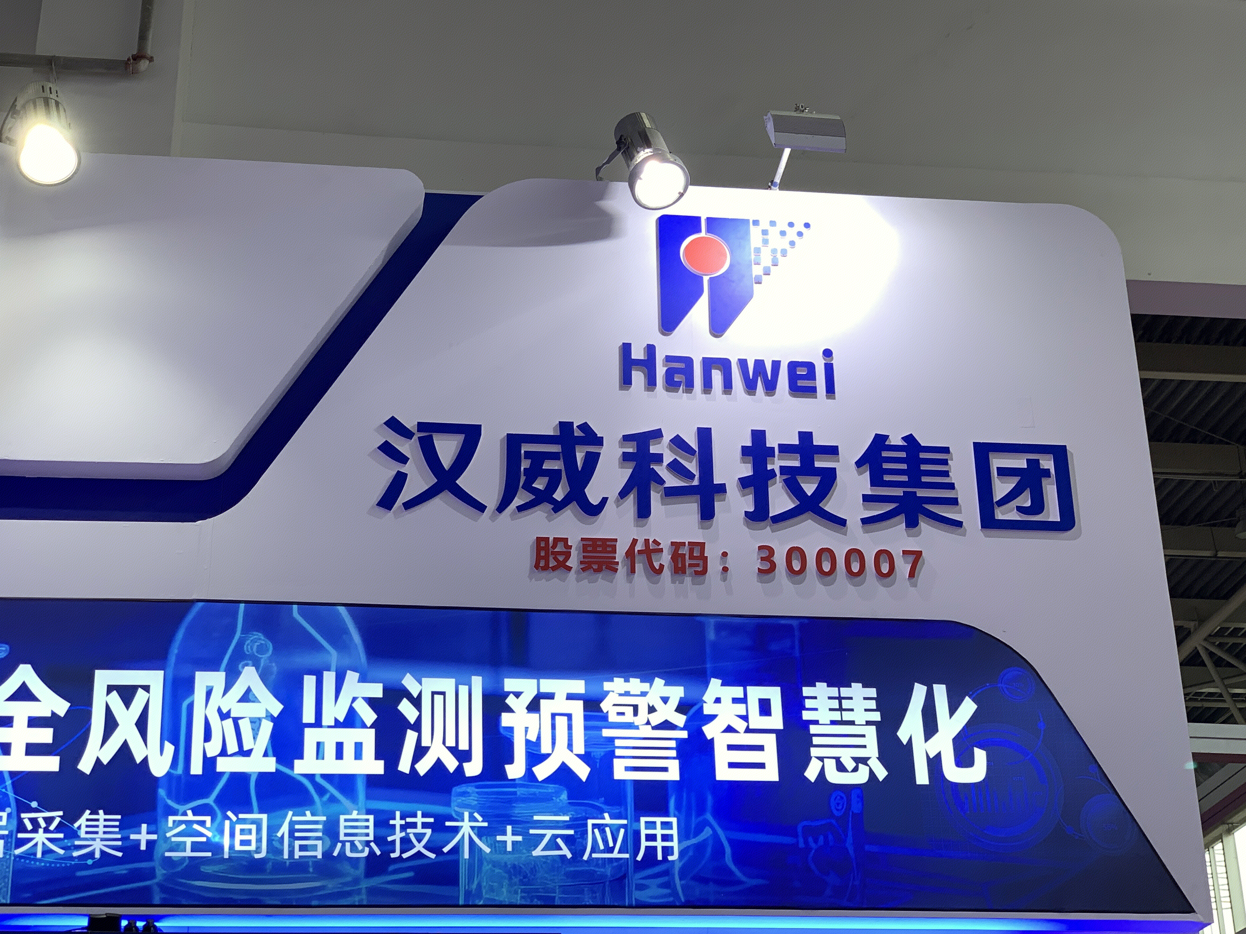 汉威科技集团 Hanwei 气体传感器 仪表制造商 物联网解决方案提供商